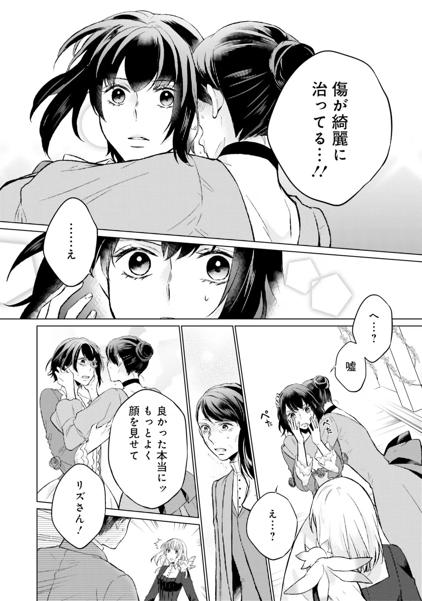 二周目人生成为圣女要过随心所欲的人生~王太子是前世甩掉我的恋人~ 第10話 - 24