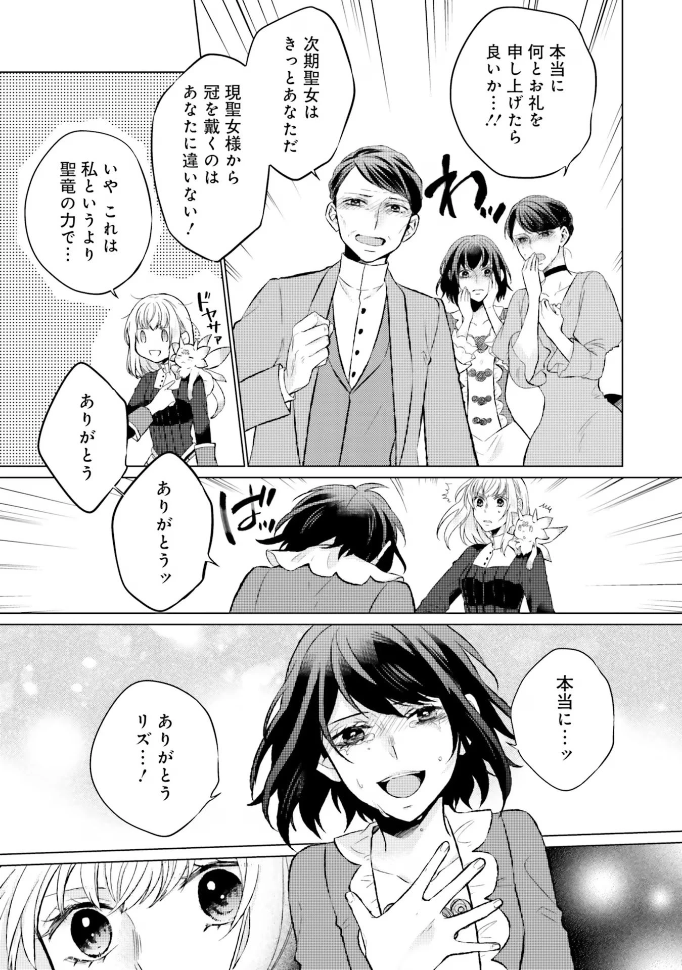 二周目人生成为圣女要过随心所欲的人生~王太子是前世甩掉我的恋人~ 第10話 - 25