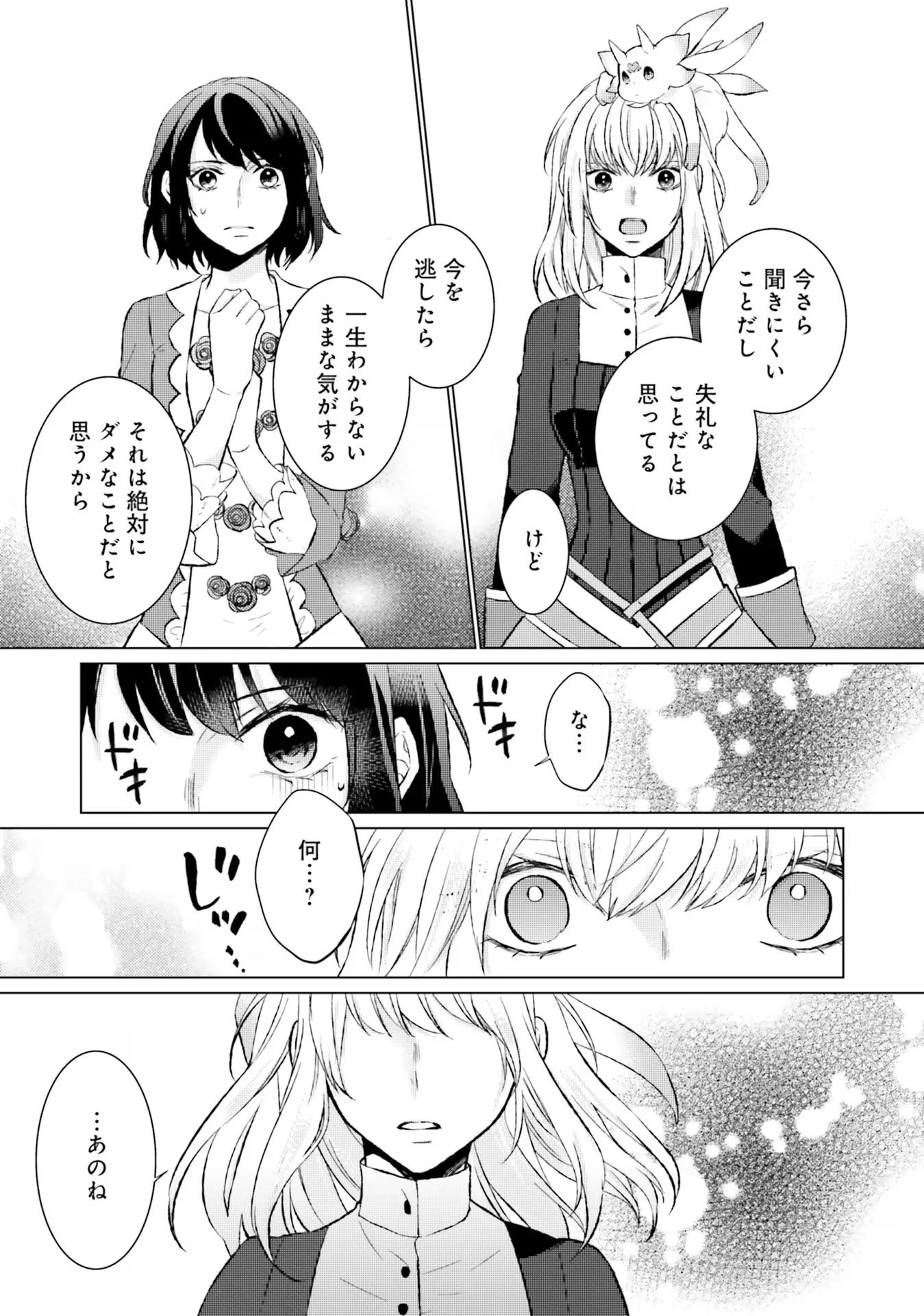 二周目人生成为圣女要过随心所欲的人生~王太子是前世甩掉我的恋人~ 第10話 - 27