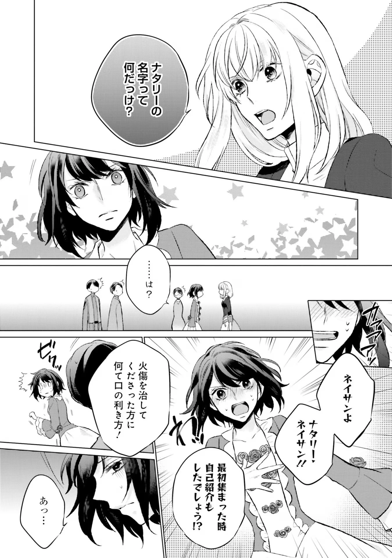 二周目人生成为圣女要过随心所欲的人生~王太子是前世甩掉我的恋人~ 第10話 - 28