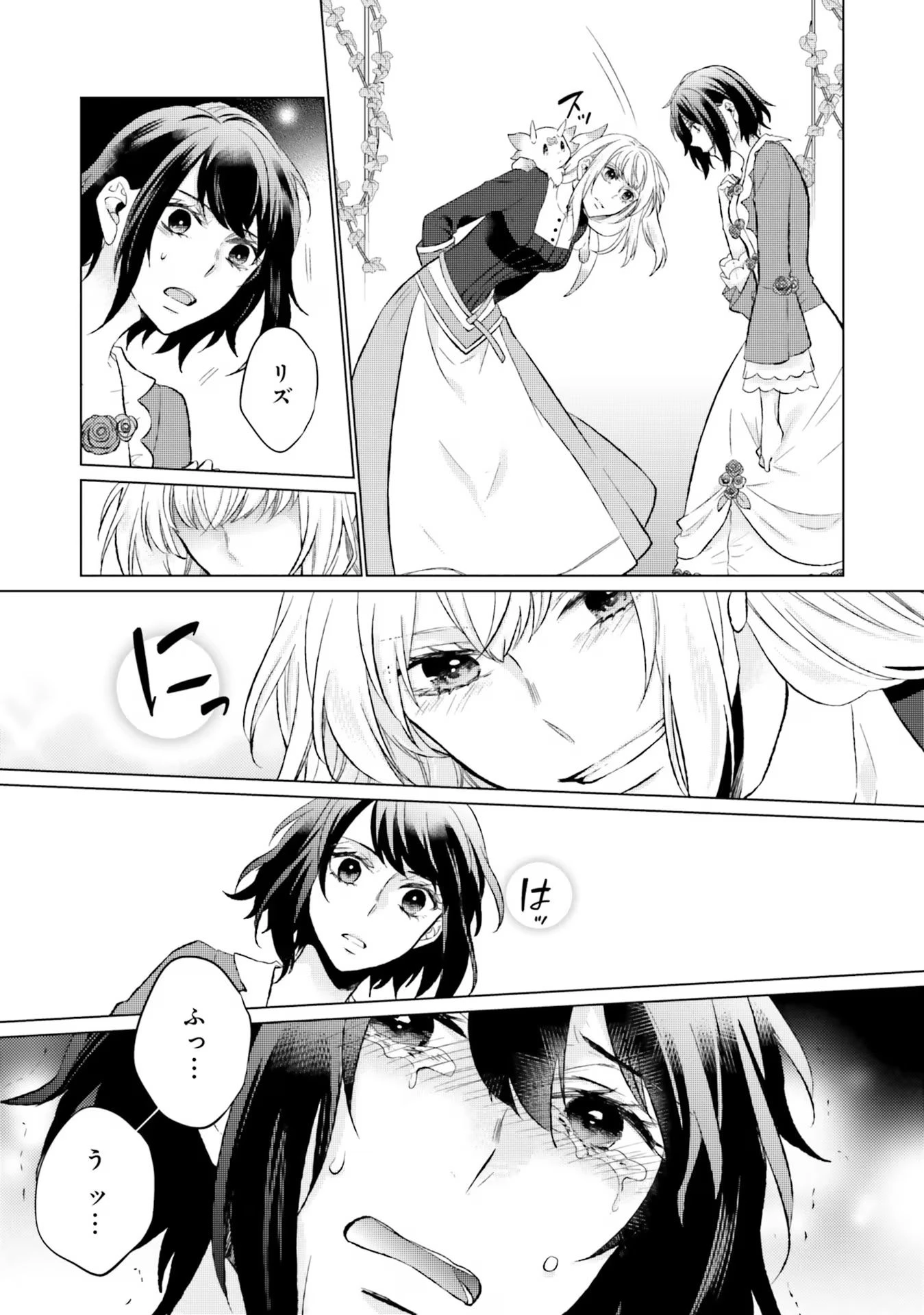 二周目人生成为圣女要过随心所欲的人生~王太子是前世甩掉我的恋人~ 第10話 - 29