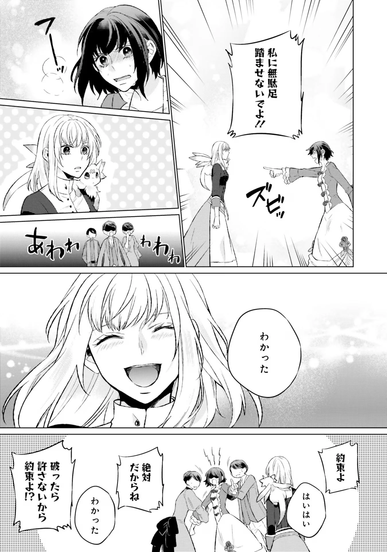 二周目人生成为圣女要过随心所欲的人生~王太子是前世甩掉我的恋人~ 第10話 - 31