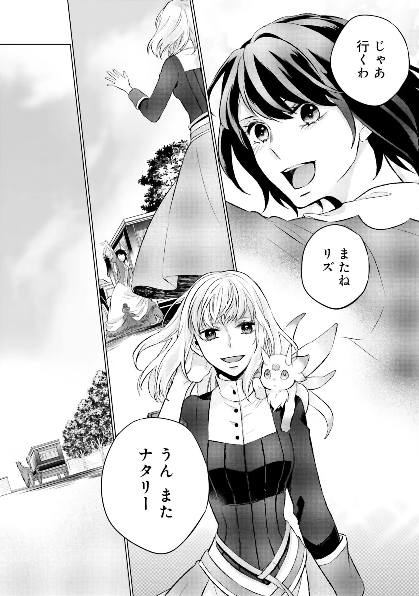 二周目人生成为圣女要过随心所欲的人生~王太子是前世甩掉我的恋人~ 第10話 - 32