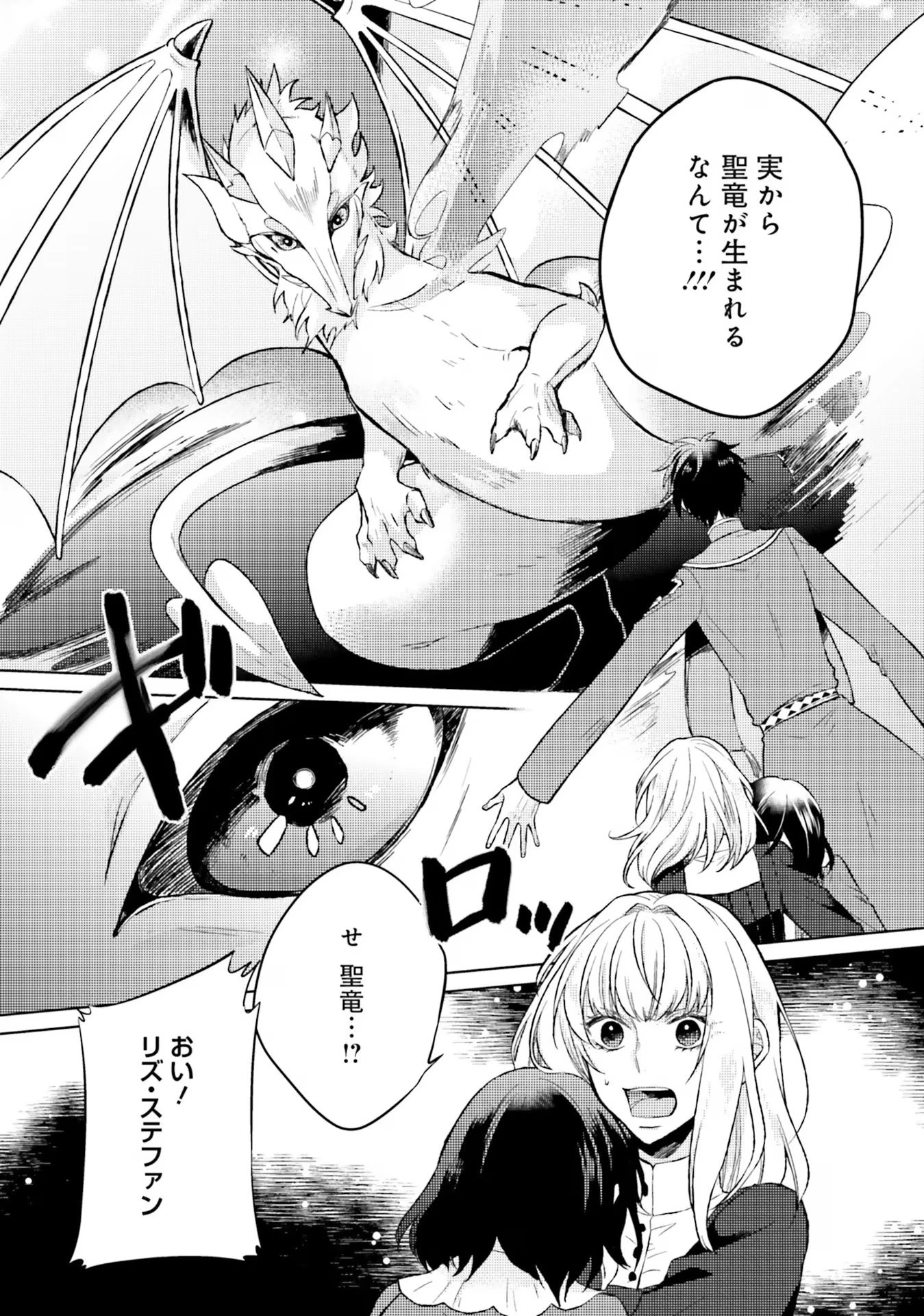 二周目人生成为圣女要过随心所欲的人生~王太子是前世甩掉我的恋人~ 第9話 - 4