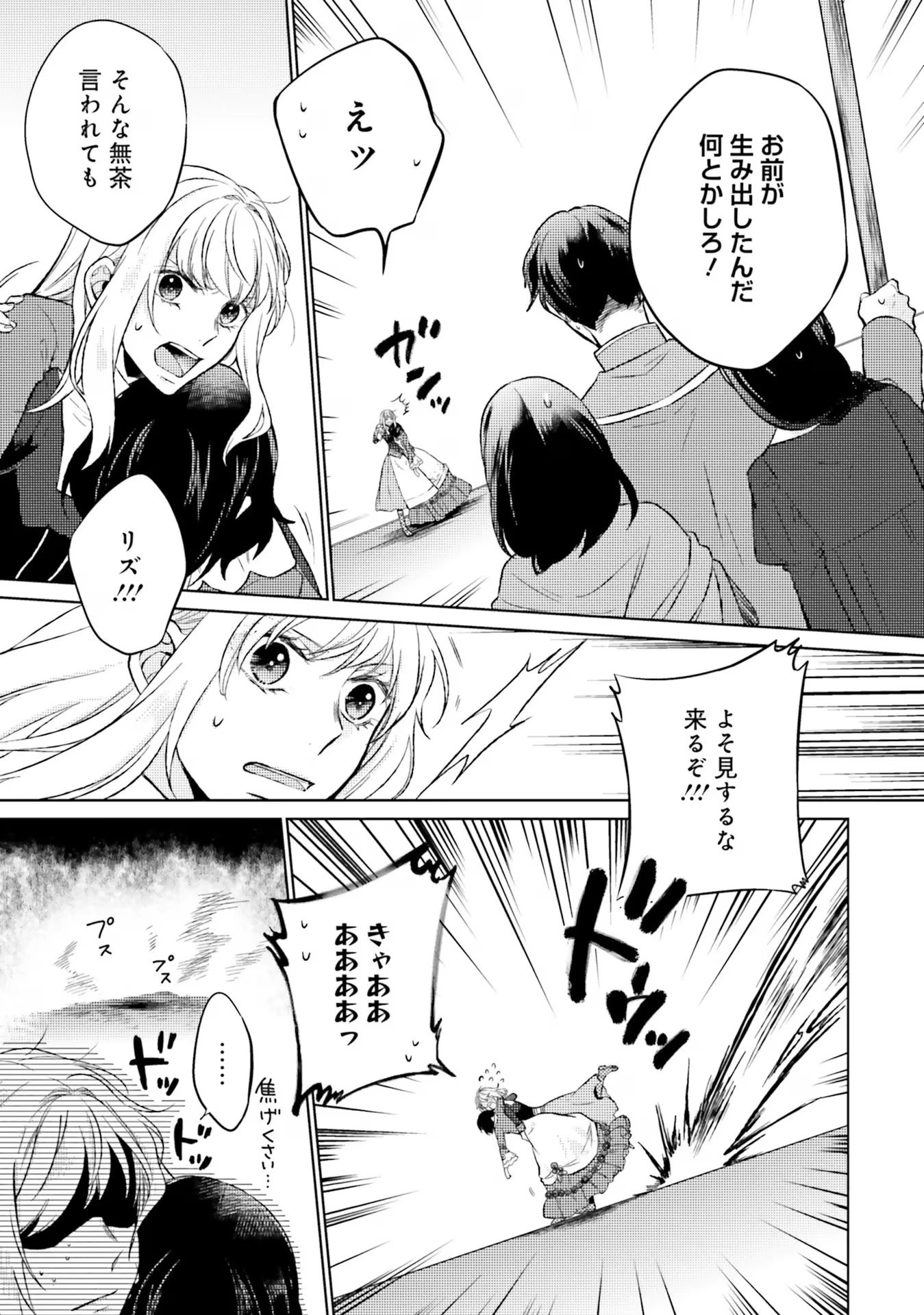 二周目人生成为圣女要过随心所欲的人生~王太子是前世甩掉我的恋人~ 第9話 - 5