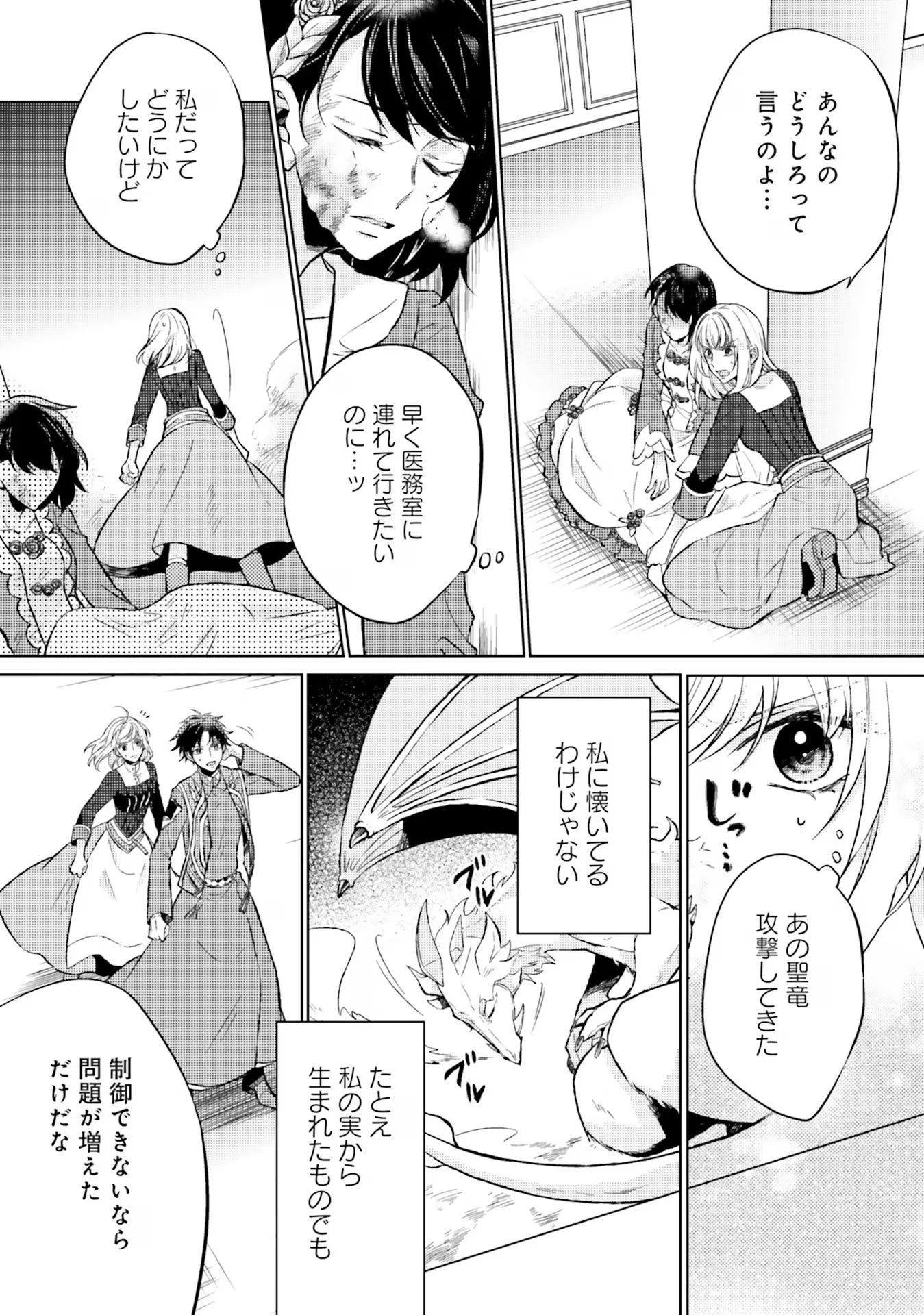 二周目人生成为圣女要过随心所欲的人生~王太子是前世甩掉我的恋人~ 第9話 - 6