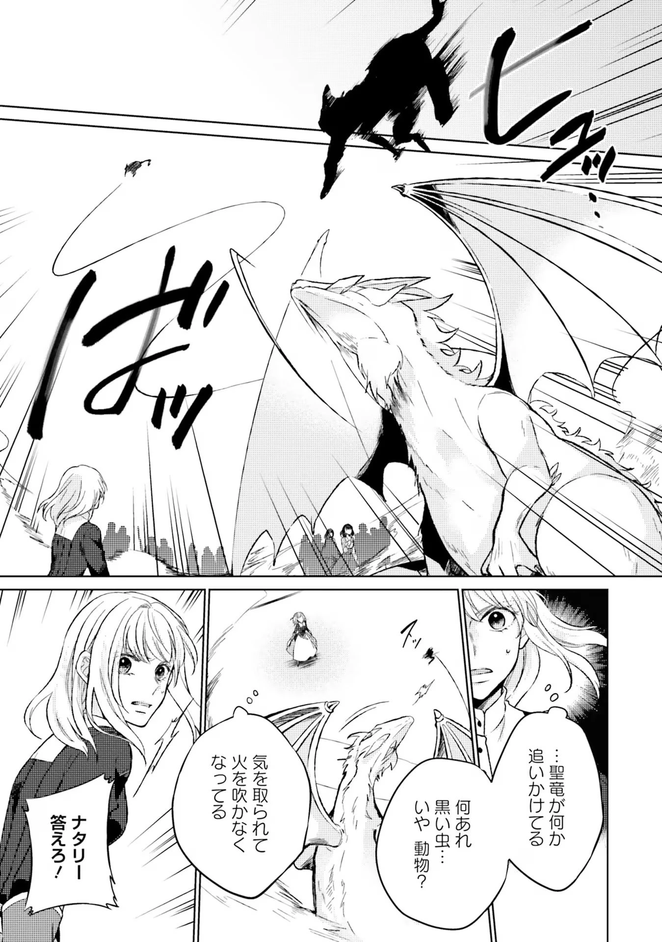 二周目人生成为圣女要过随心所欲的人生~王太子是前世甩掉我的恋人~ 第9話 - 7