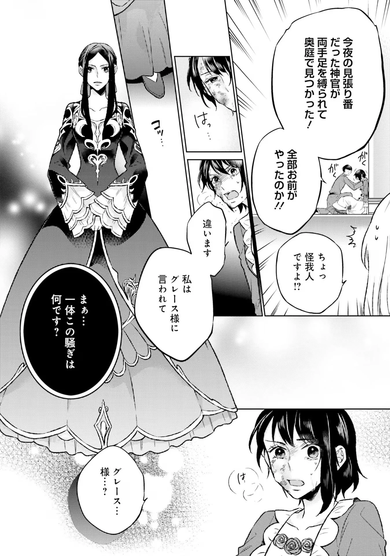 二周目人生成为圣女要过随心所欲的人生~王太子是前世甩掉我的恋人~ 第9話 - 8