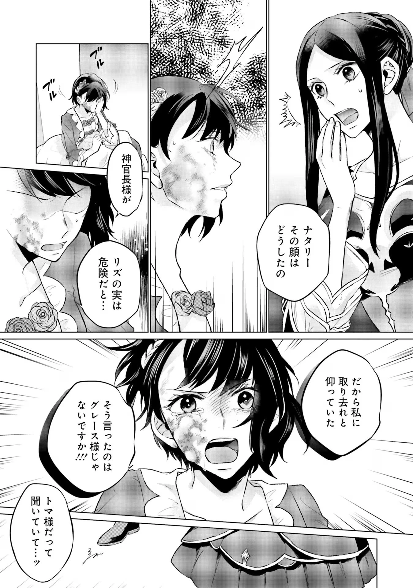 二周目人生成为圣女要过随心所欲的人生~王太子是前世甩掉我的恋人~ 第9話 - 9