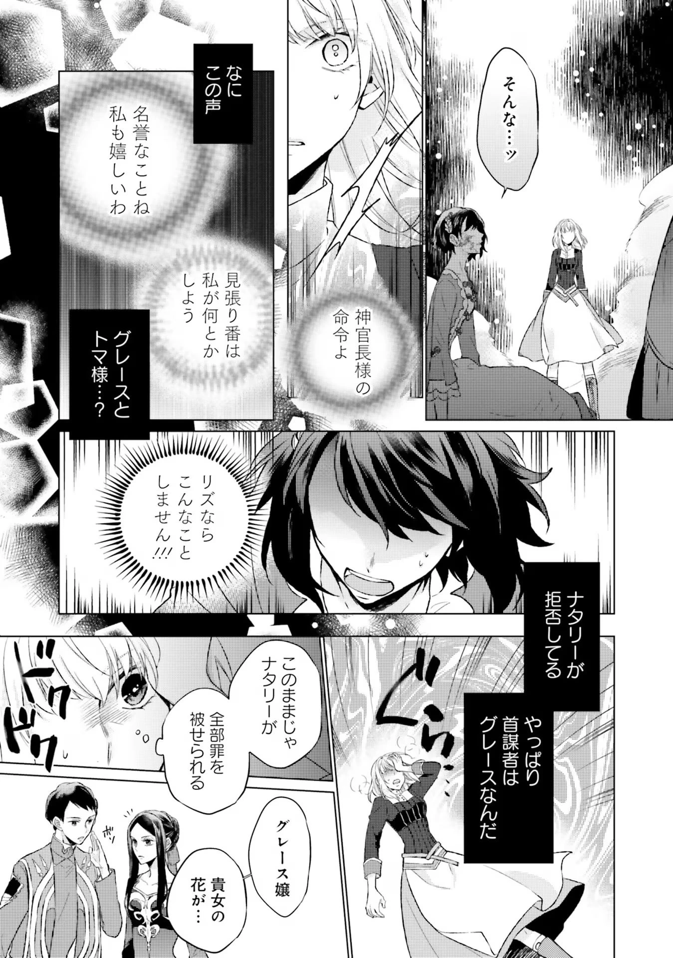 二周目人生成为圣女要过随心所欲的人生~王太子是前世甩掉我的恋人~ 第9話 - 11