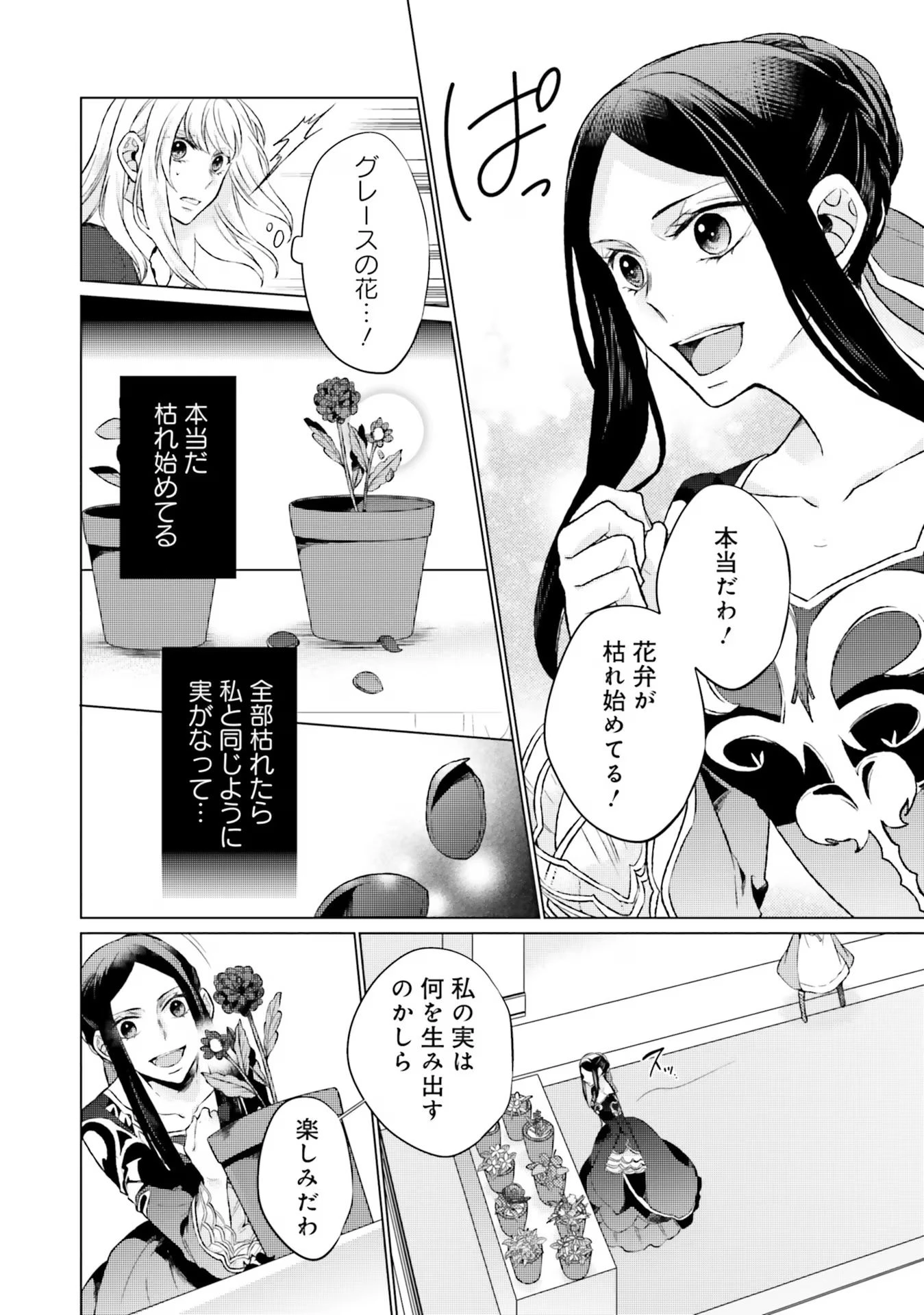 二周目人生成为圣女要过随心所欲的人生~王太子是前世甩掉我的恋人~ 第9話 - 12