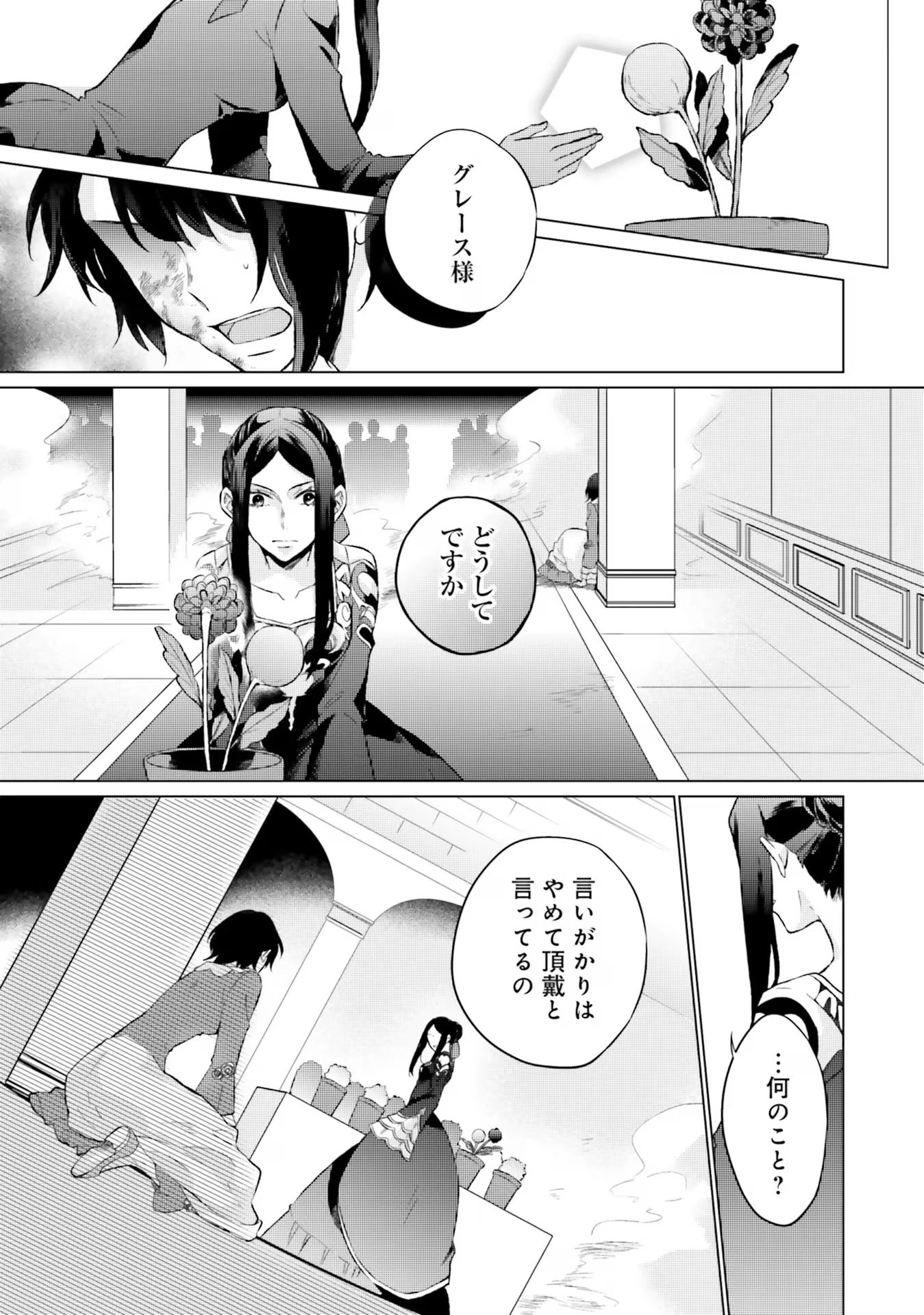 二周目人生成为圣女要过随心所欲的人生~王太子是前世甩掉我的恋人~ 第9話 - 13