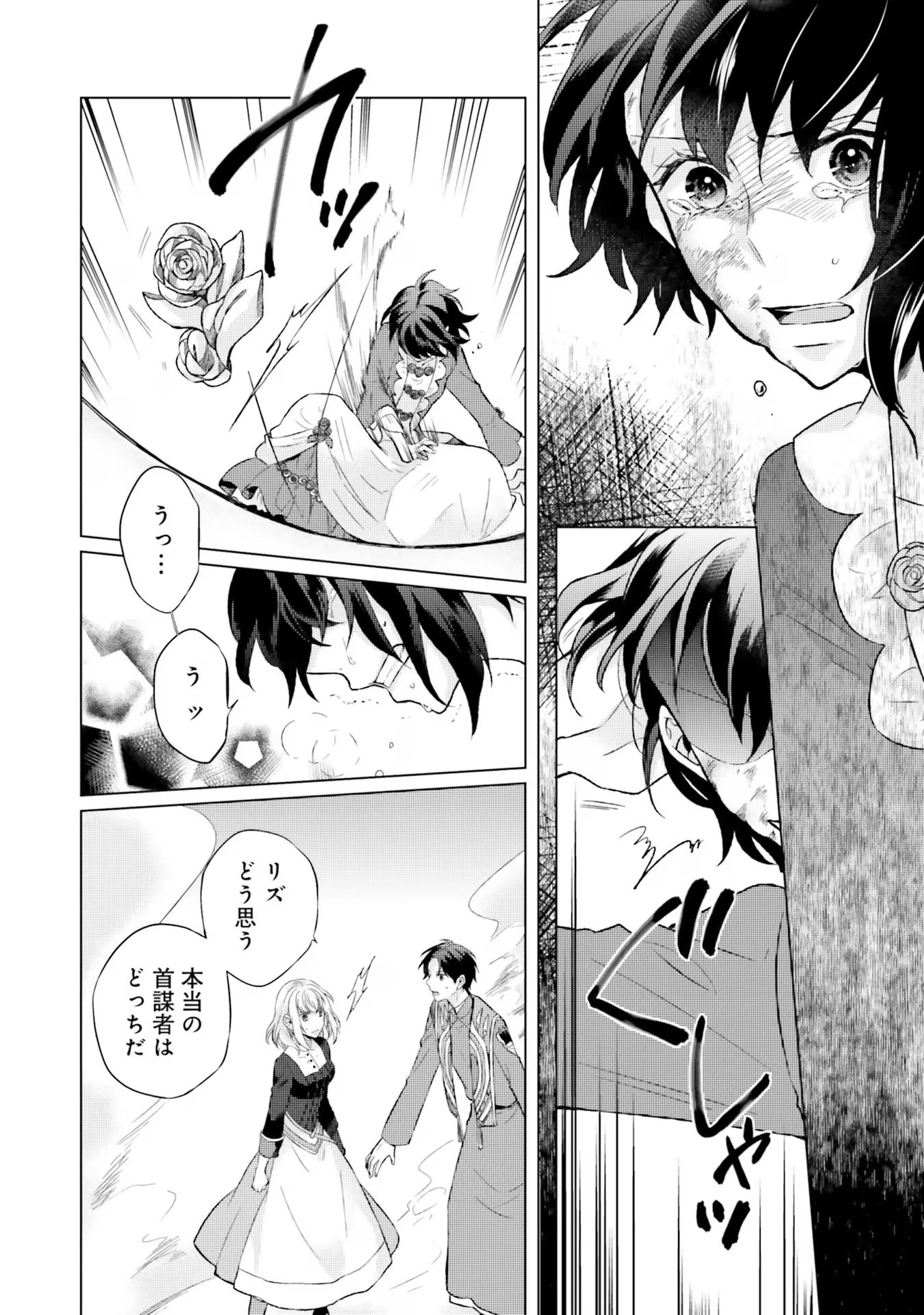 二周目人生成为圣女要过随心所欲的人生~王太子是前世甩掉我的恋人~ 第9話 - 14