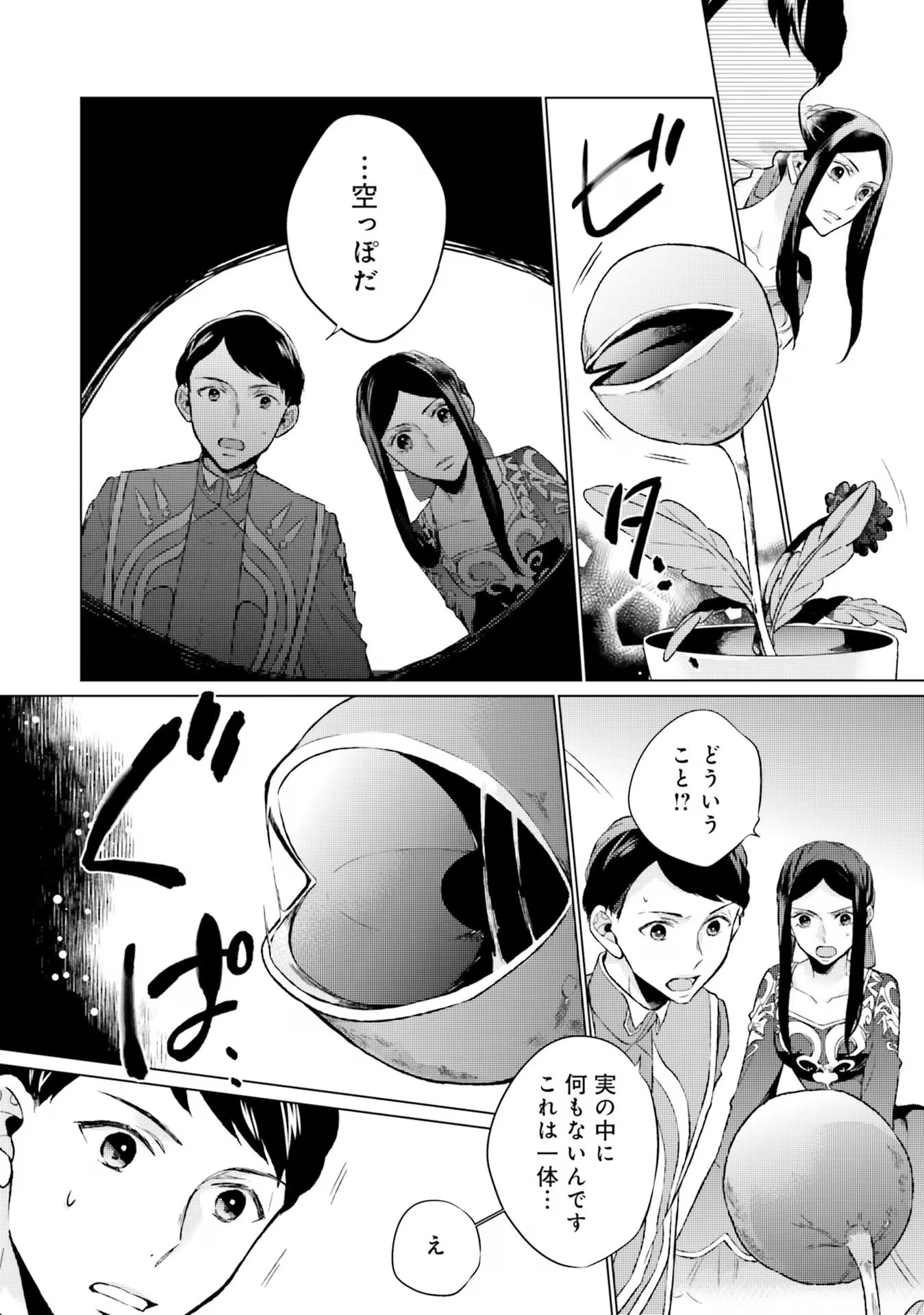 二周目人生成为圣女要过随心所欲的人生~王太子是前世甩掉我的恋人~ 第9話 - 16