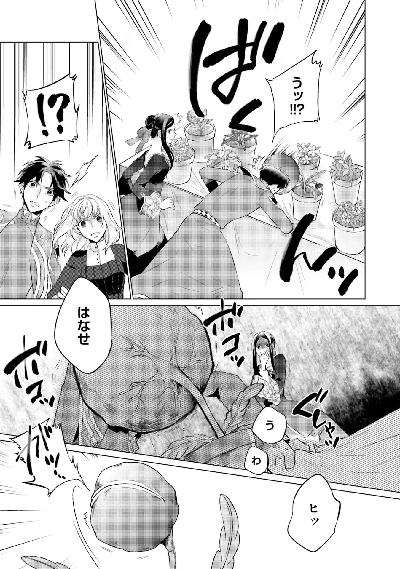 二周目人生成为圣女要过随心所欲的人生~王太子是前世甩掉我的恋人~ 第9話 - 17