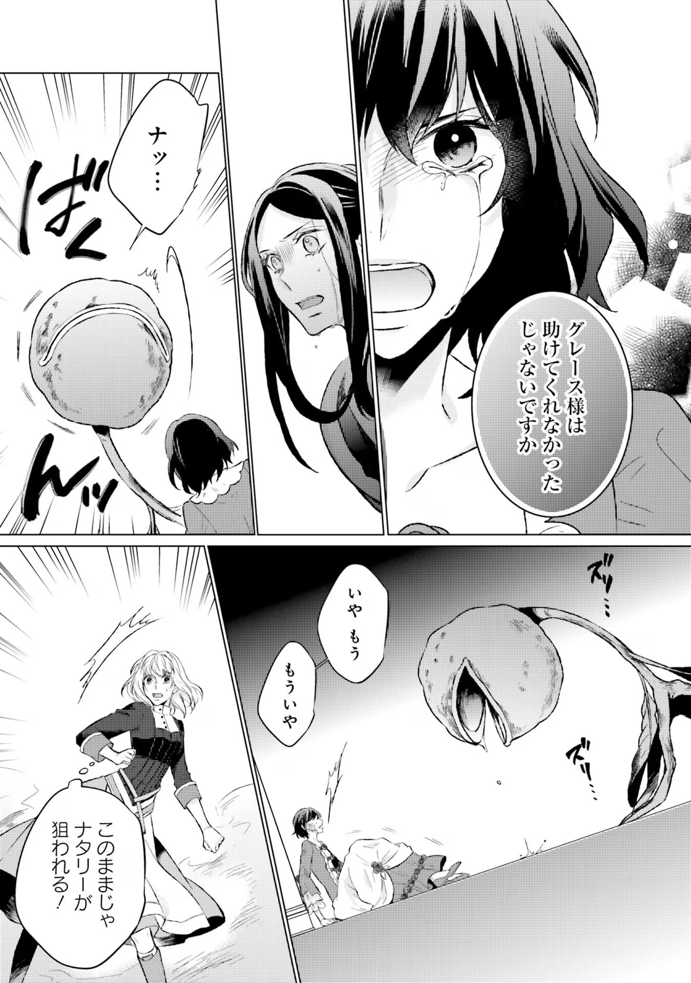 二周目人生成为圣女要过随心所欲的人生~王太子是前世甩掉我的恋人~ 第9話 - 21