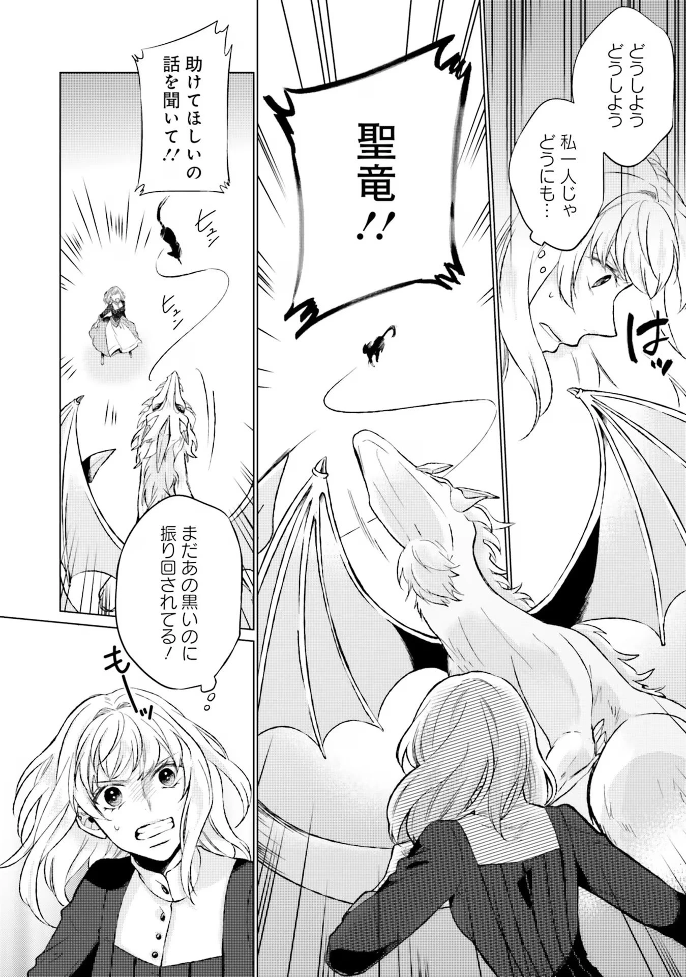 二周目人生成为圣女要过随心所欲的人生~王太子是前世甩掉我的恋人~ 第9話 - 22