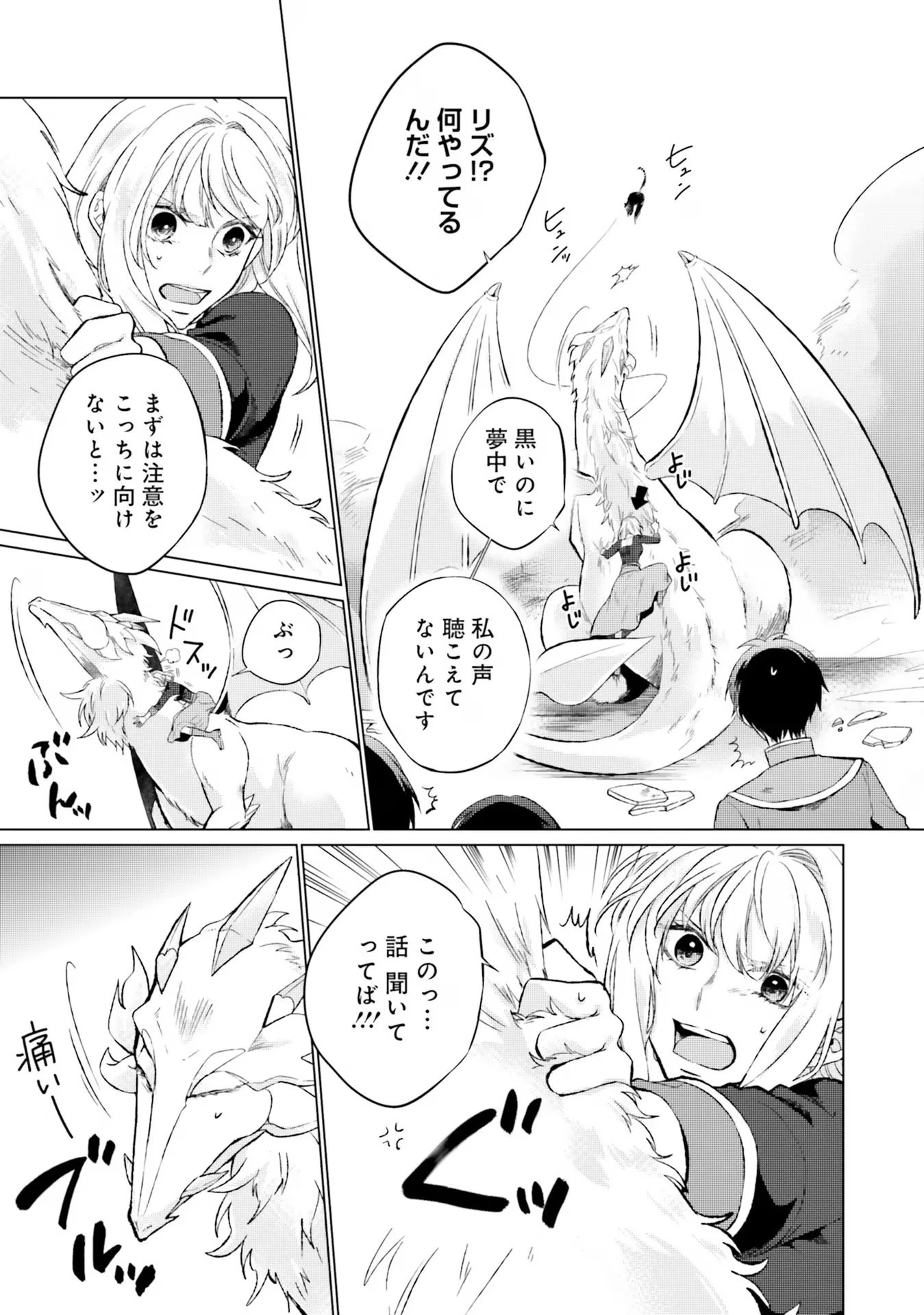 二周目人生成为圣女要过随心所欲的人生~王太子是前世甩掉我的恋人~ 第9話 - 23