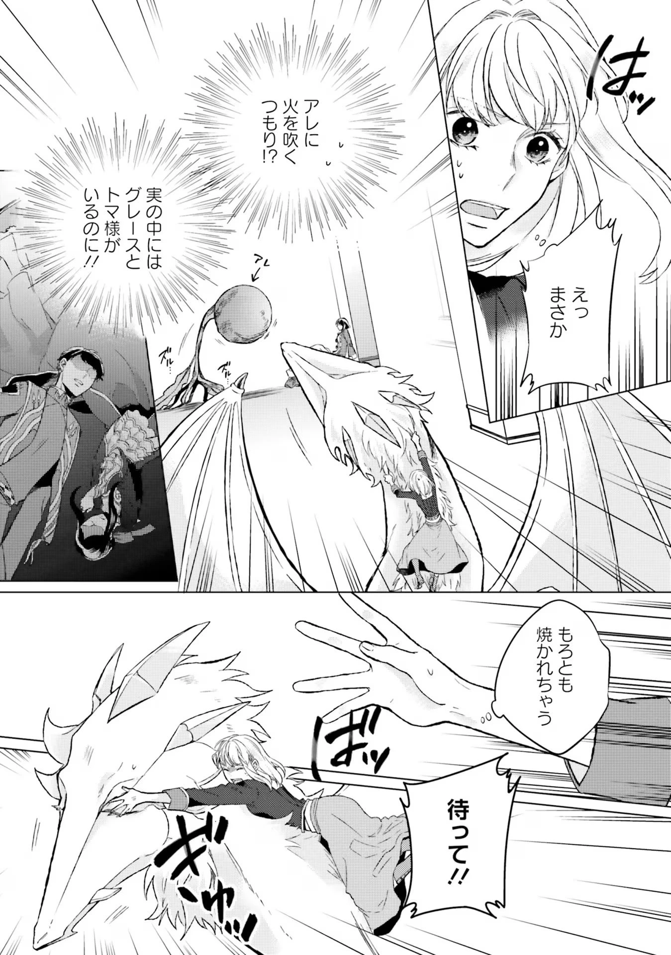 二周目人生成为圣女要过随心所欲的人生~王太子是前世甩掉我的恋人~ 第9話 - 25