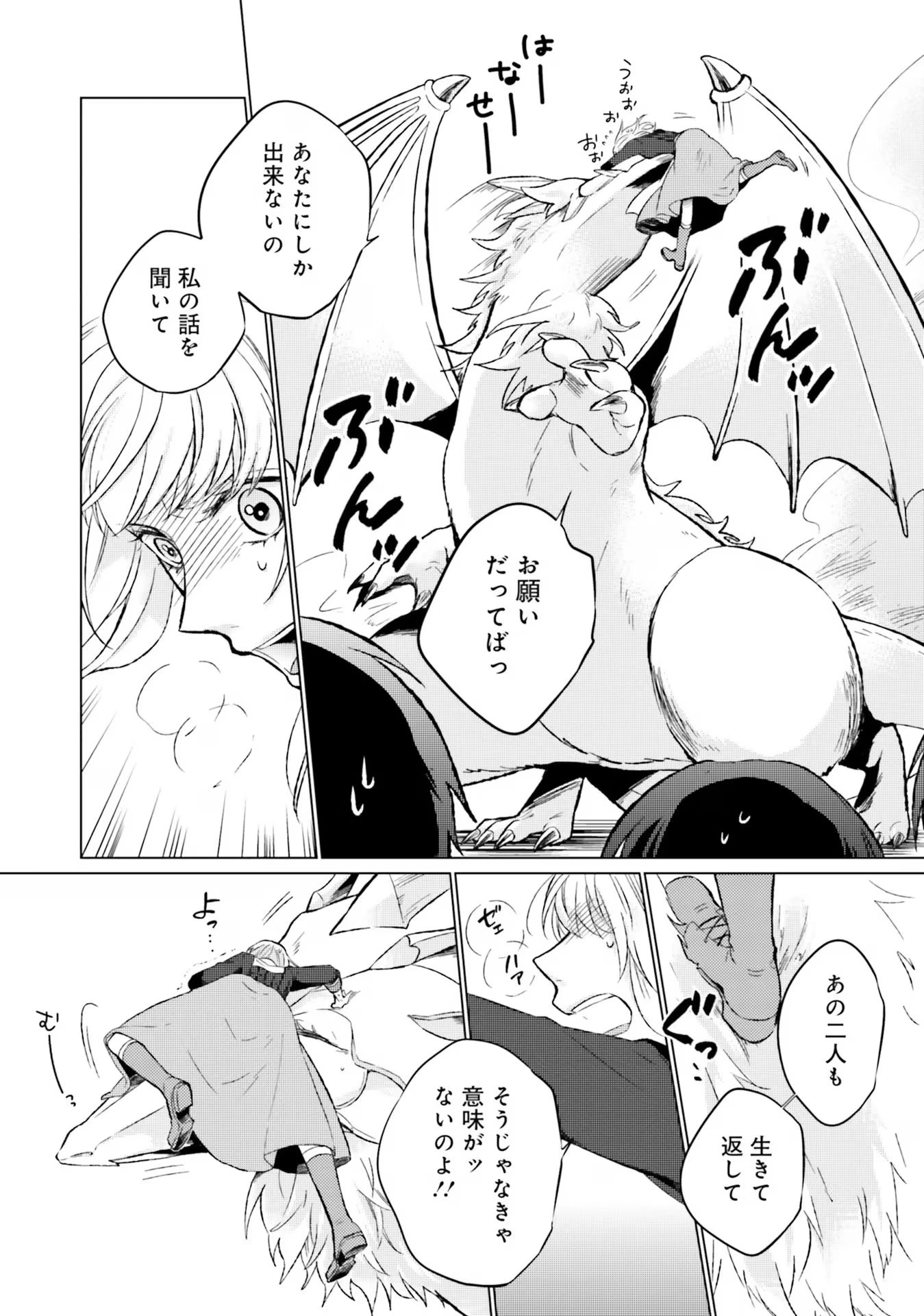 二周目人生成为圣女要过随心所欲的人生~王太子是前世甩掉我的恋人~ 第9話 - 26