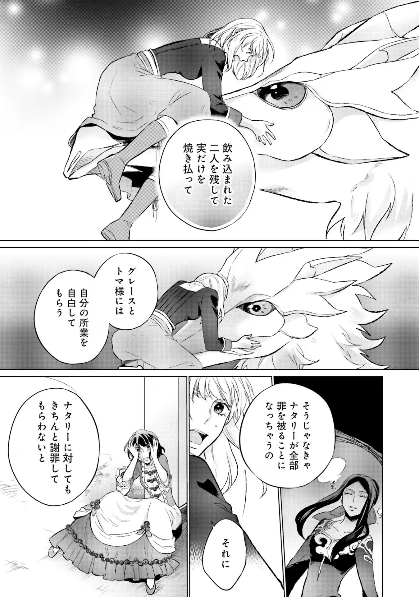 二周目人生成为圣女要过随心所欲的人生~王太子是前世甩掉我的恋人~ 第9話 - 27