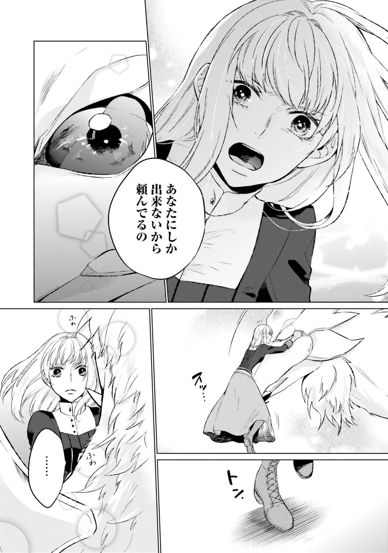 二周目人生成为圣女要过随心所欲的人生~王太子是前世甩掉我的恋人~ 第9話 - 28