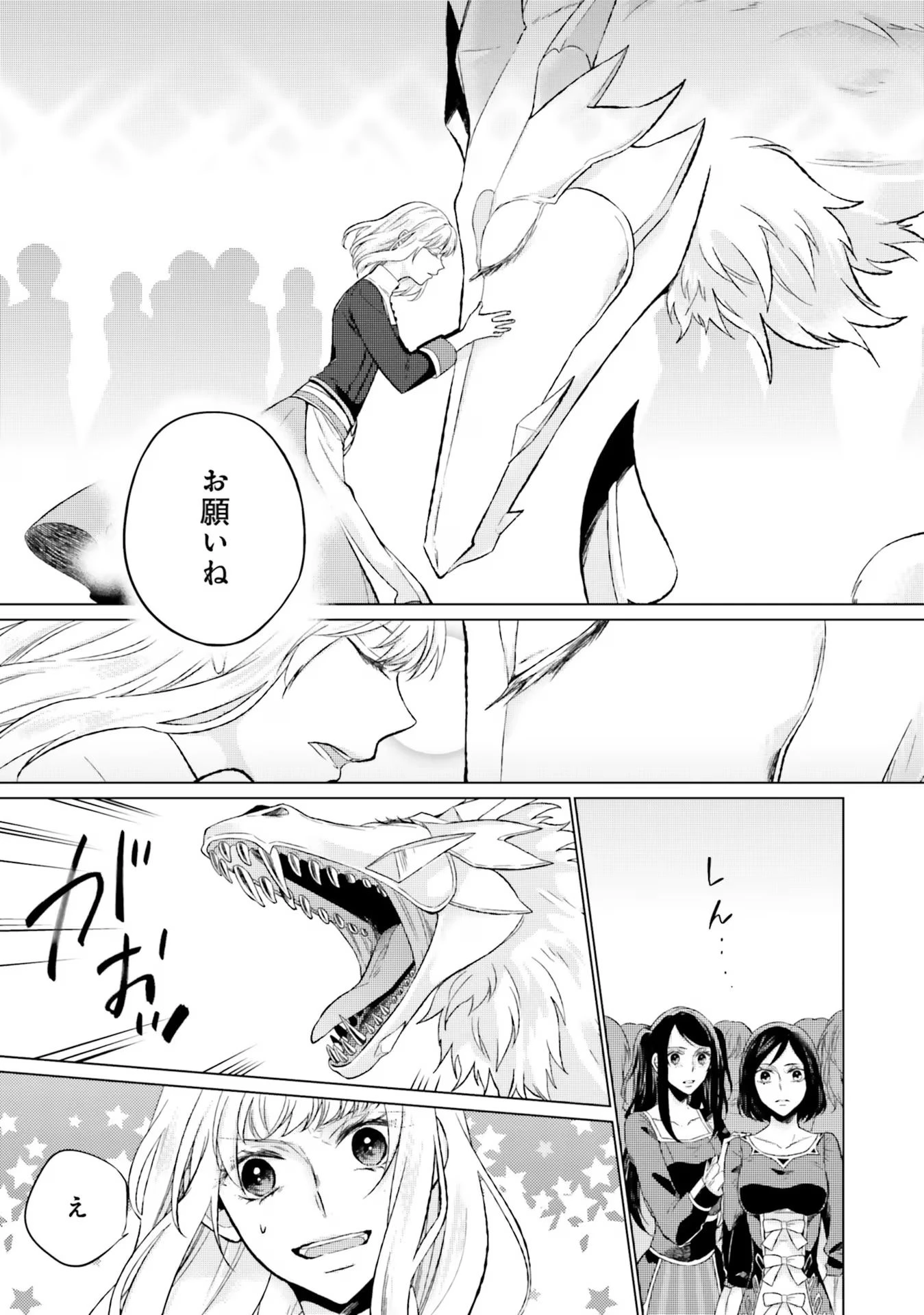 二周目人生成为圣女要过随心所欲的人生~王太子是前世甩掉我的恋人~ 第9話 - 29