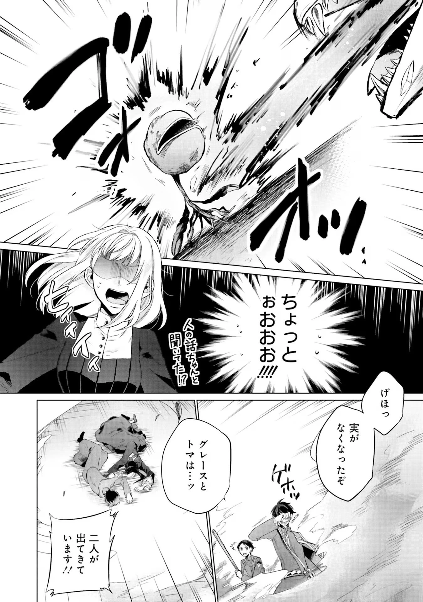 二周目人生成为圣女要过随心所欲的人生~王太子是前世甩掉我的恋人~ 第9話 - 30