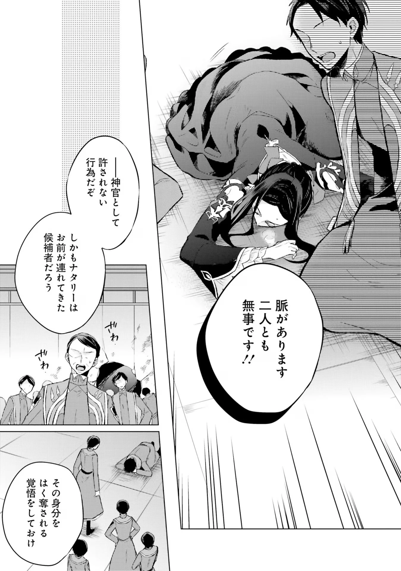 二周目人生成为圣女要过随心所欲的人生~王太子是前世甩掉我的恋人~ 第9話 - 31