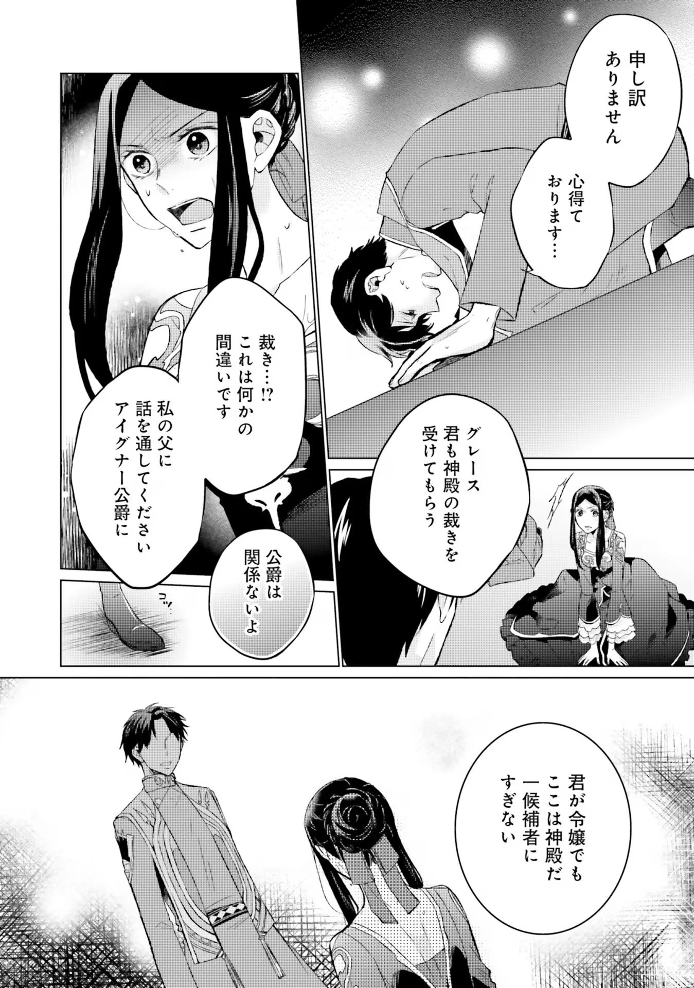 二周目人生成为圣女要过随心所欲的人生~王太子是前世甩掉我的恋人~ 第9話 - 32