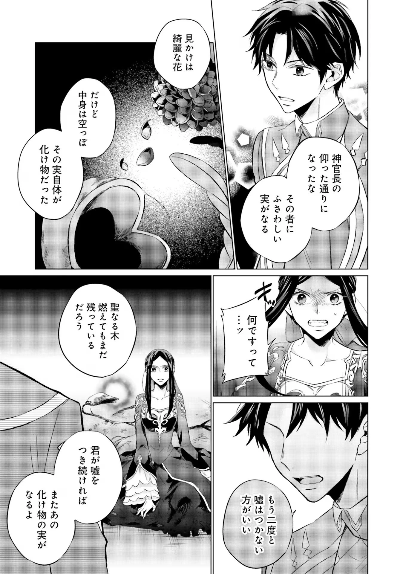 二周目人生成为圣女要过随心所欲的人生~王太子是前世甩掉我的恋人~ 第9話 - 33