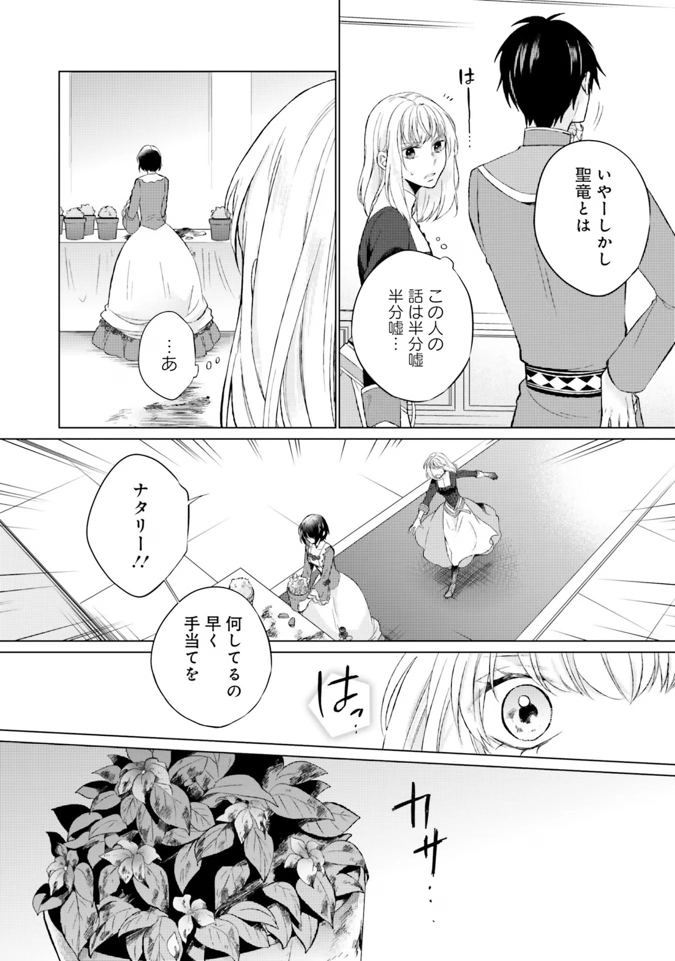 二周目人生成为圣女要过随心所欲的人生~王太子是前世甩掉我的恋人~ 第9話 - 36