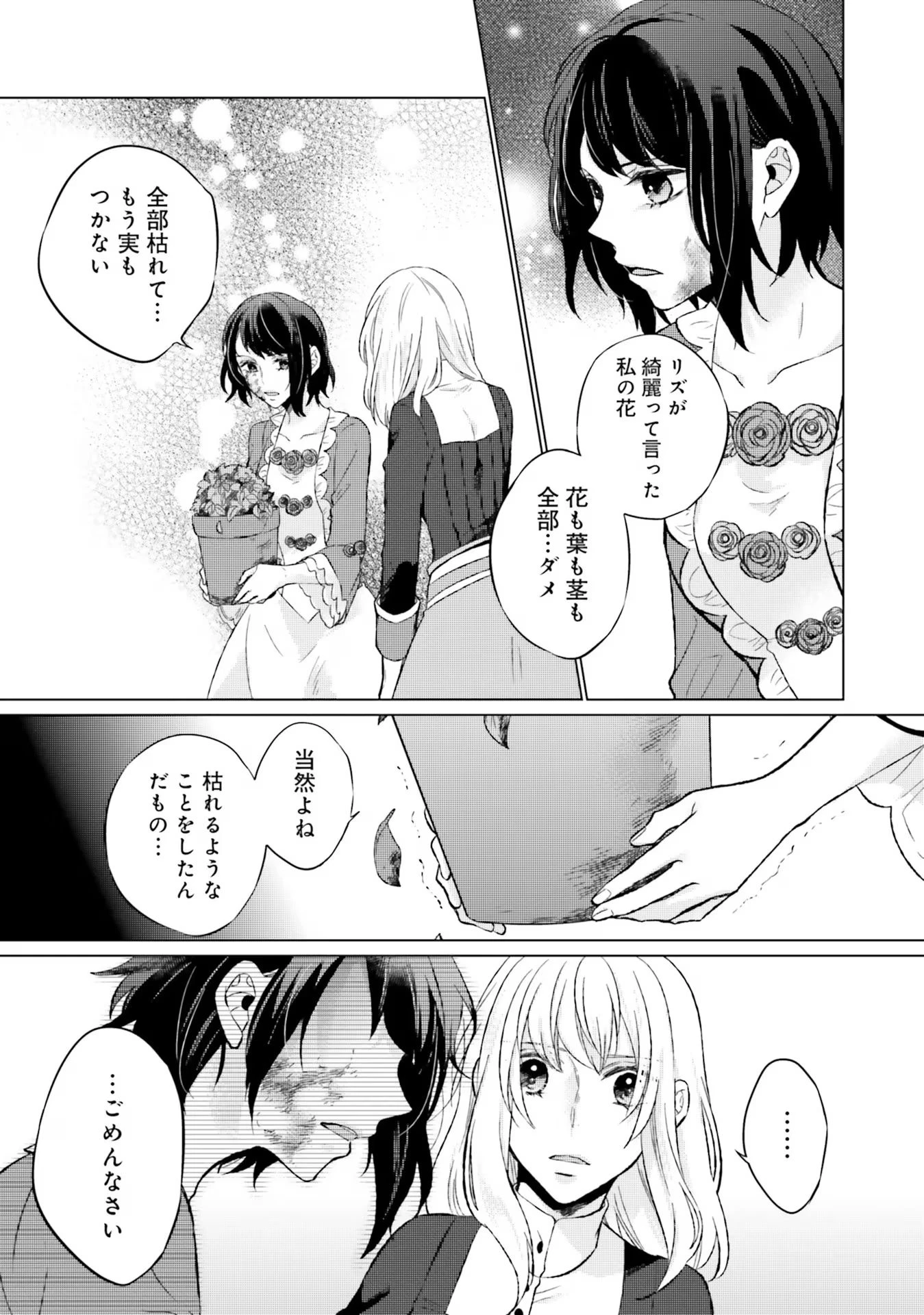 二周目人生成为圣女要过随心所欲的人生~王太子是前世甩掉我的恋人~ 第9話 - 37