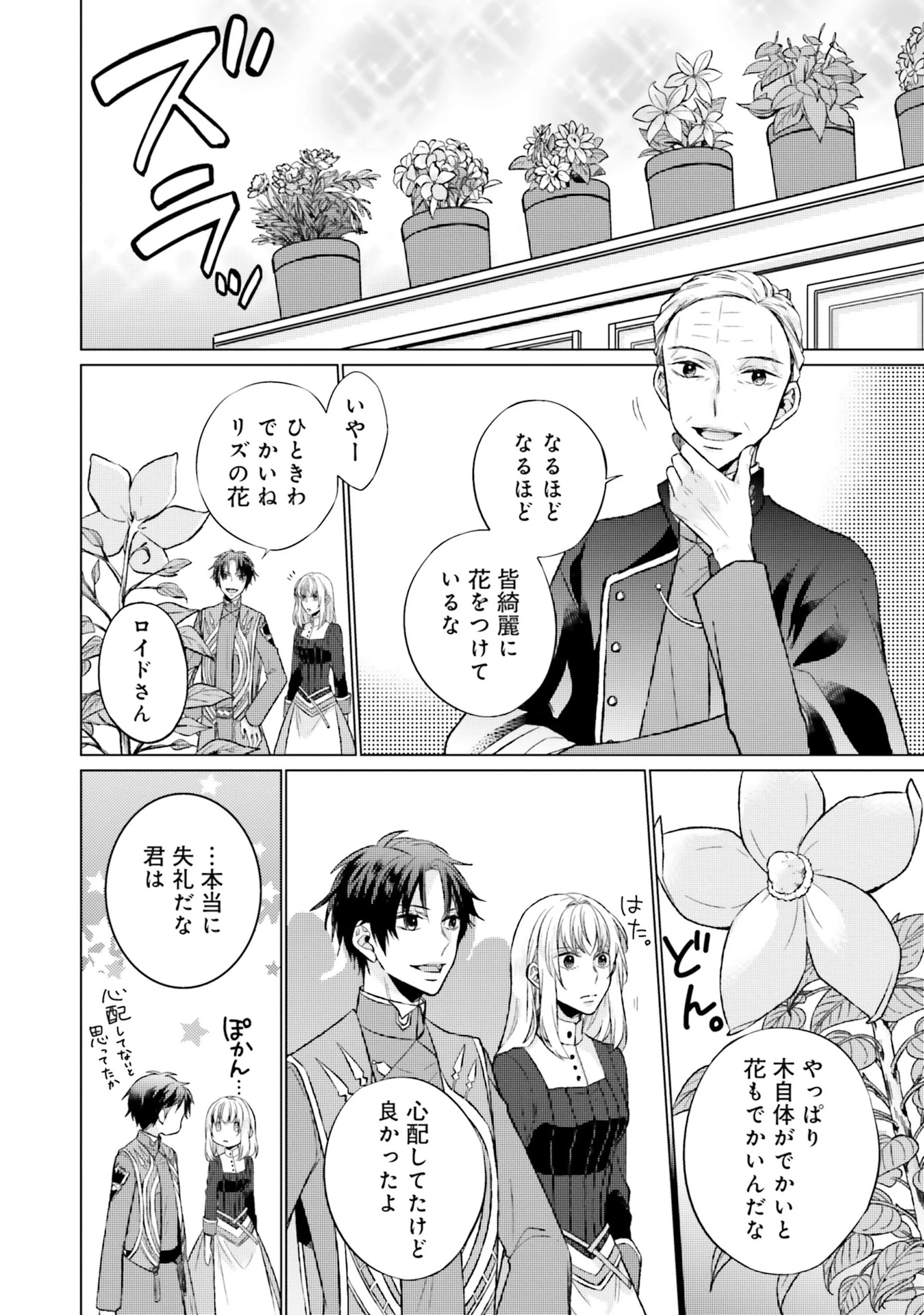 二周目人生成为圣女要过随心所欲的人生~王太子是前世甩掉我的恋人~ 第8話 - 2