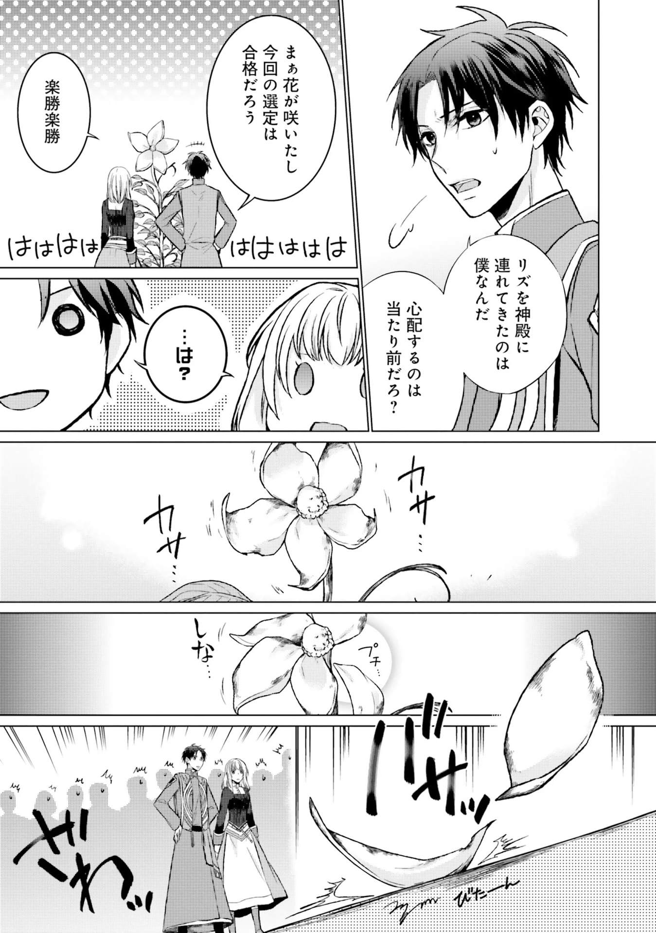 二周目人生成为圣女要过随心所欲的人生~王太子是前世甩掉我的恋人~ 第8話 - 3