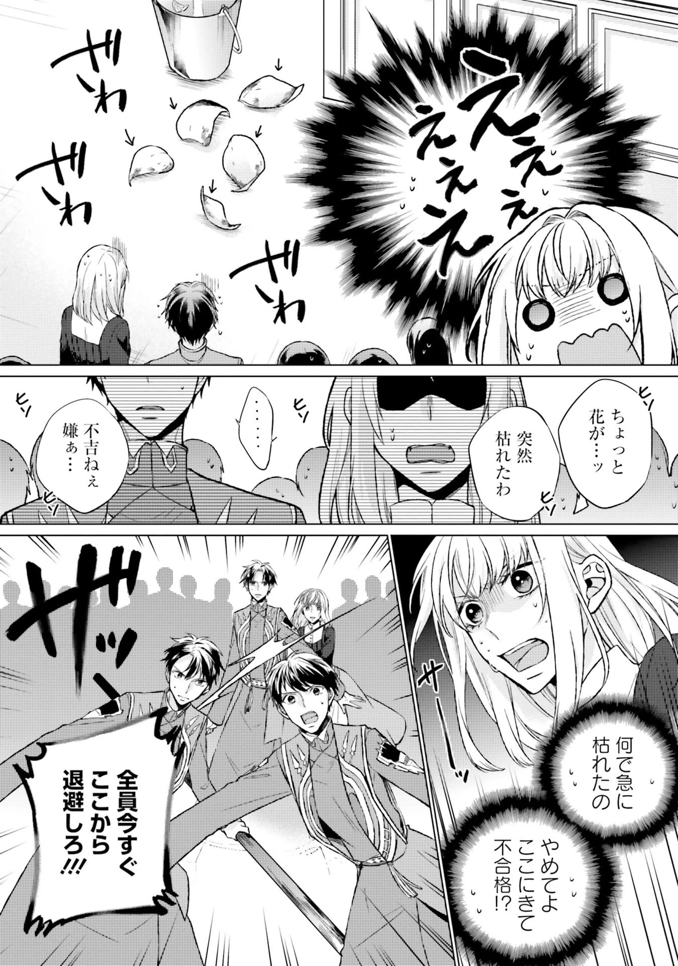 二周目人生成为圣女要过随心所欲的人生~王太子是前世甩掉我的恋人~ 第8話 - 4