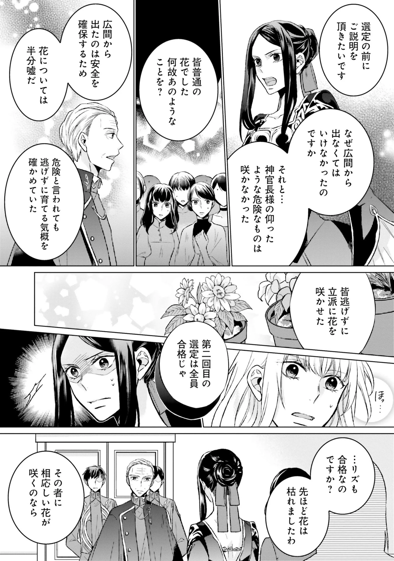 二周目人生成为圣女要过随心所欲的人生~王太子是前世甩掉我的恋人~ 第8話 - 6