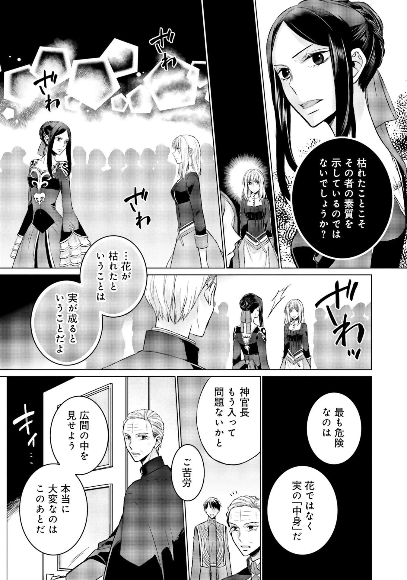 二周目人生成为圣女要过随心所欲的人生~王太子是前世甩掉我的恋人~ 第8話 - 7