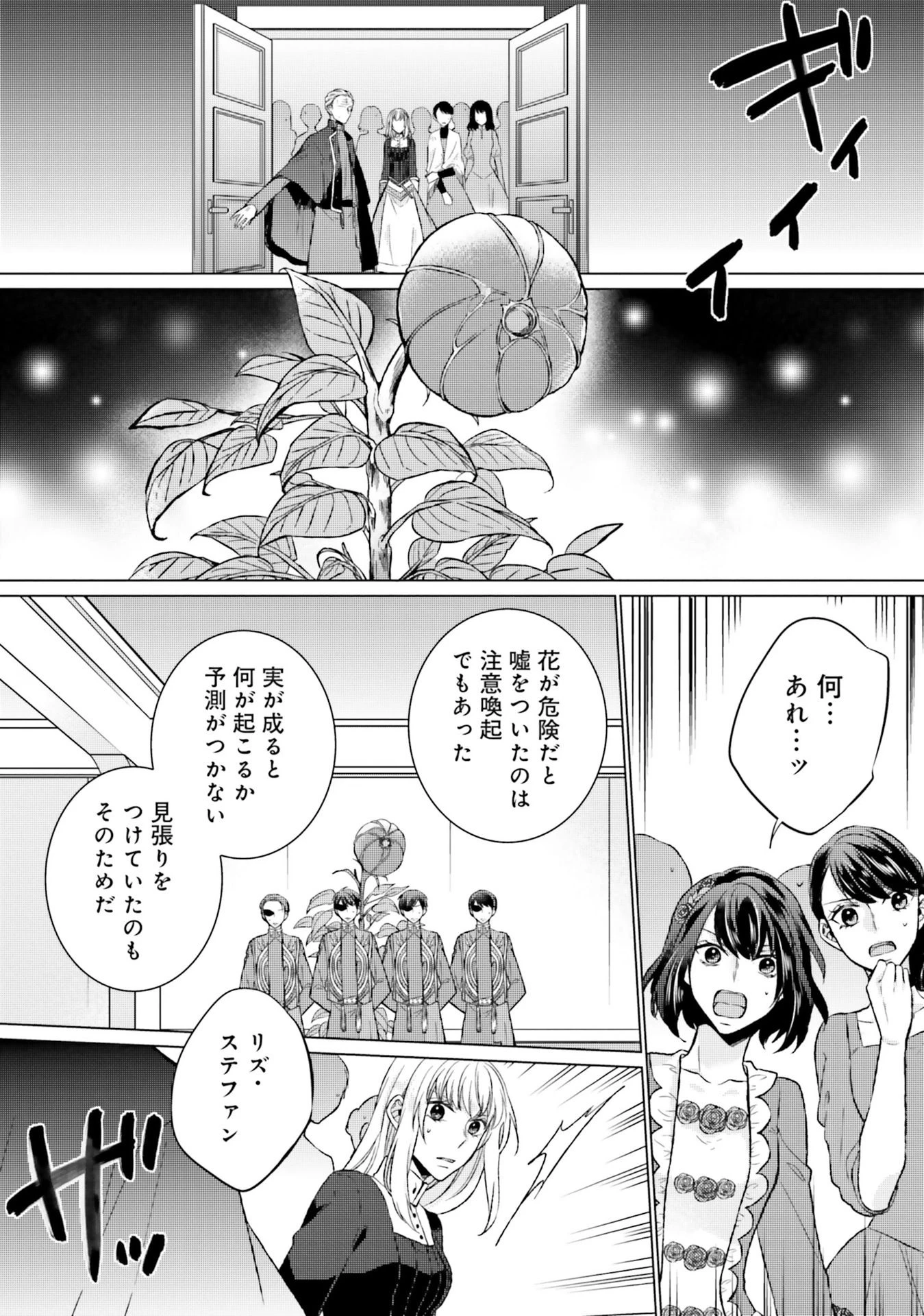 二周目人生成为圣女要过随心所欲的人生~王太子是前世甩掉我的恋人~ 第8話 - 8