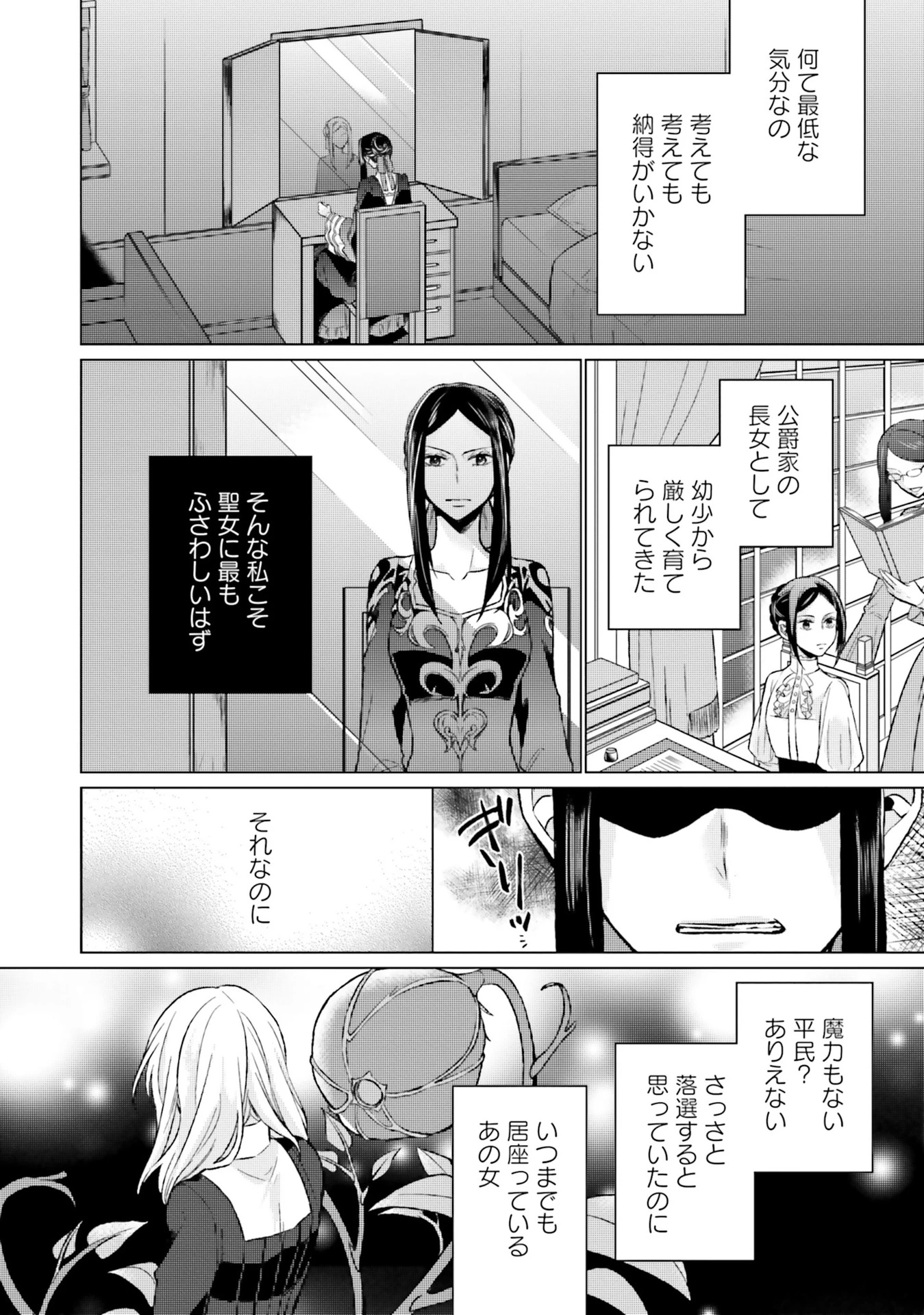 二周目人生成为圣女要过随心所欲的人生~王太子是前世甩掉我的恋人~ 第8話 - 10