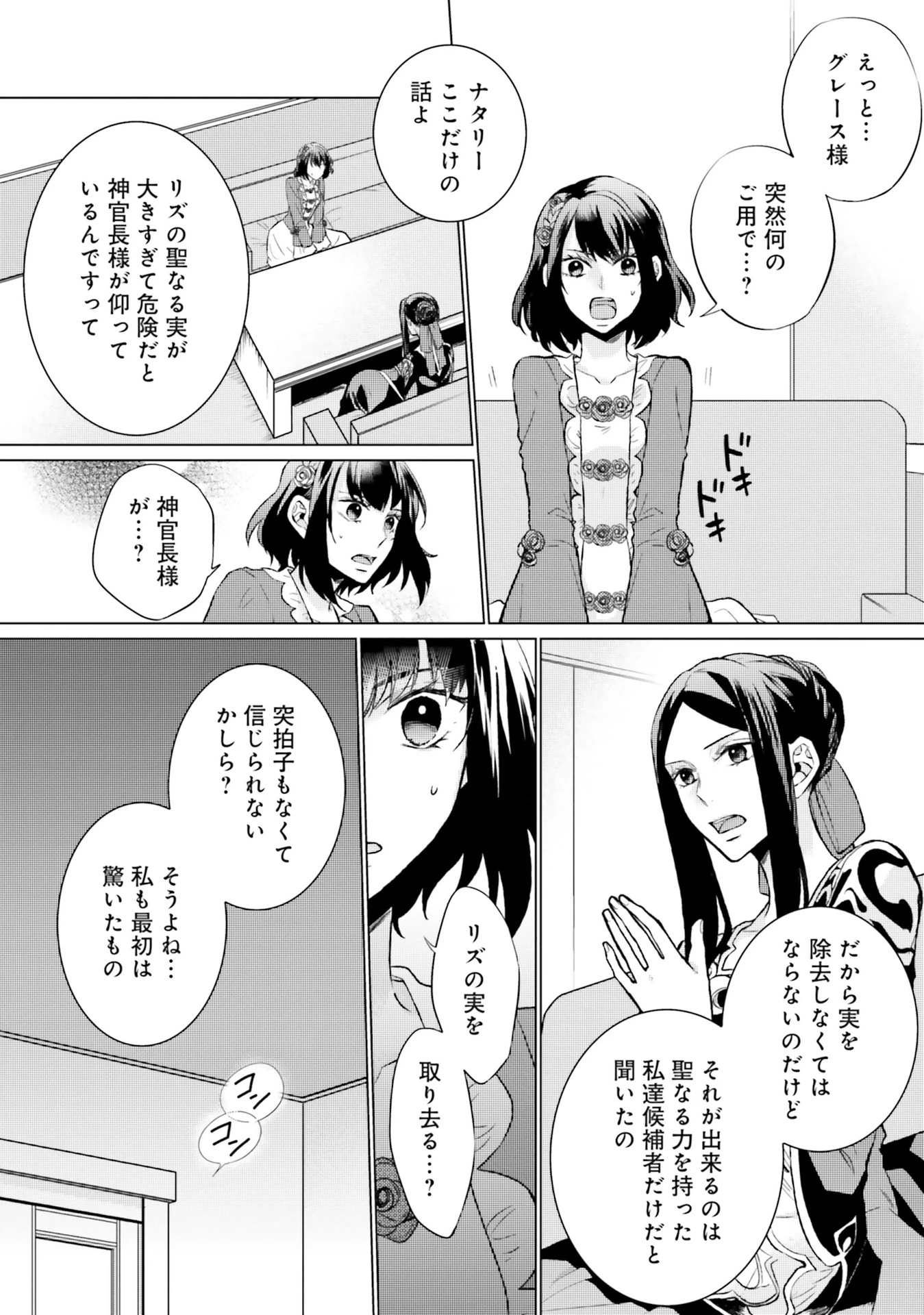 二周目人生成为圣女要过随心所欲的人生~王太子是前世甩掉我的恋人~ 第8話 - 12