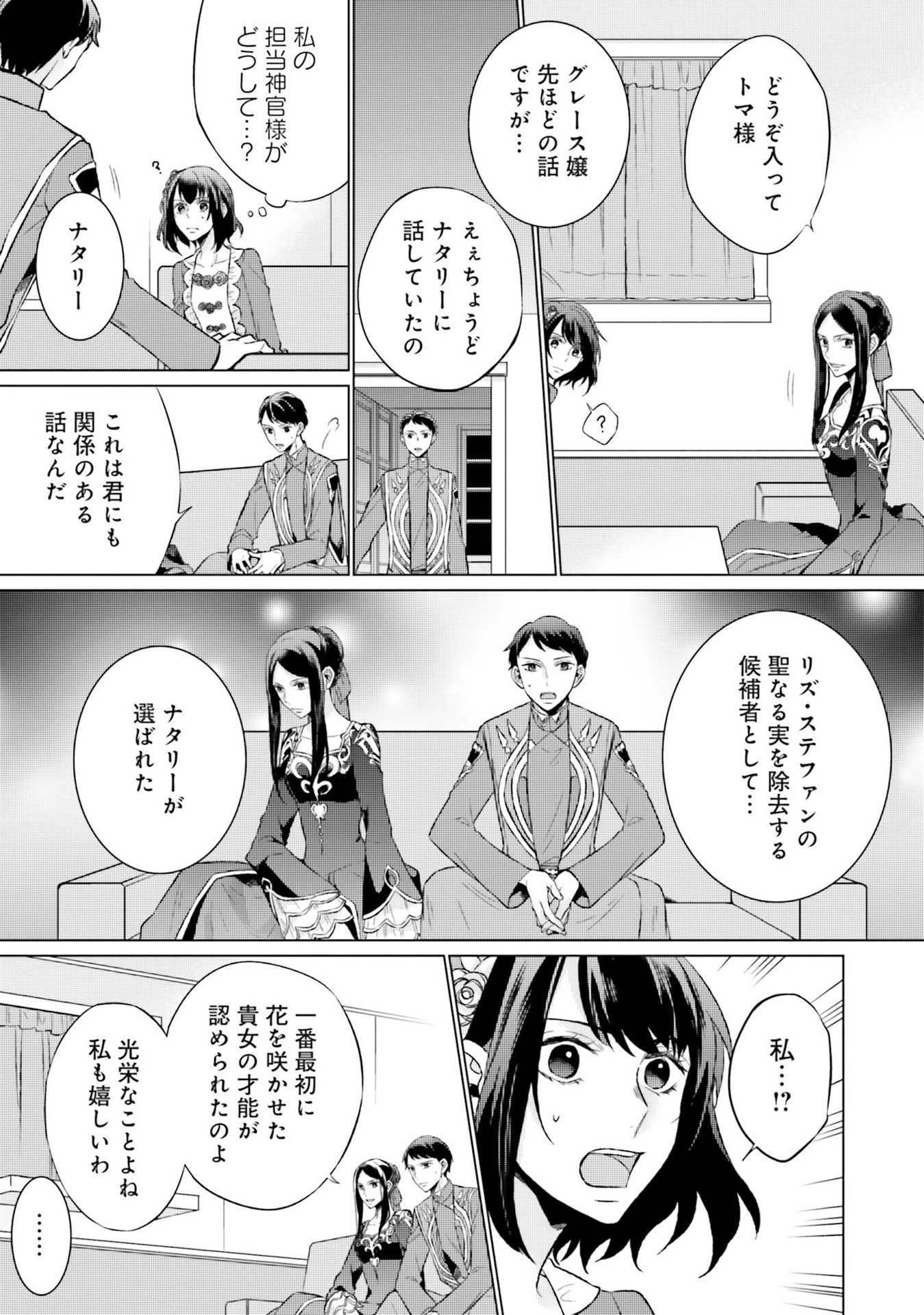 二周目人生成为圣女要过随心所欲的人生~王太子是前世甩掉我的恋人~ 第8話 - 13