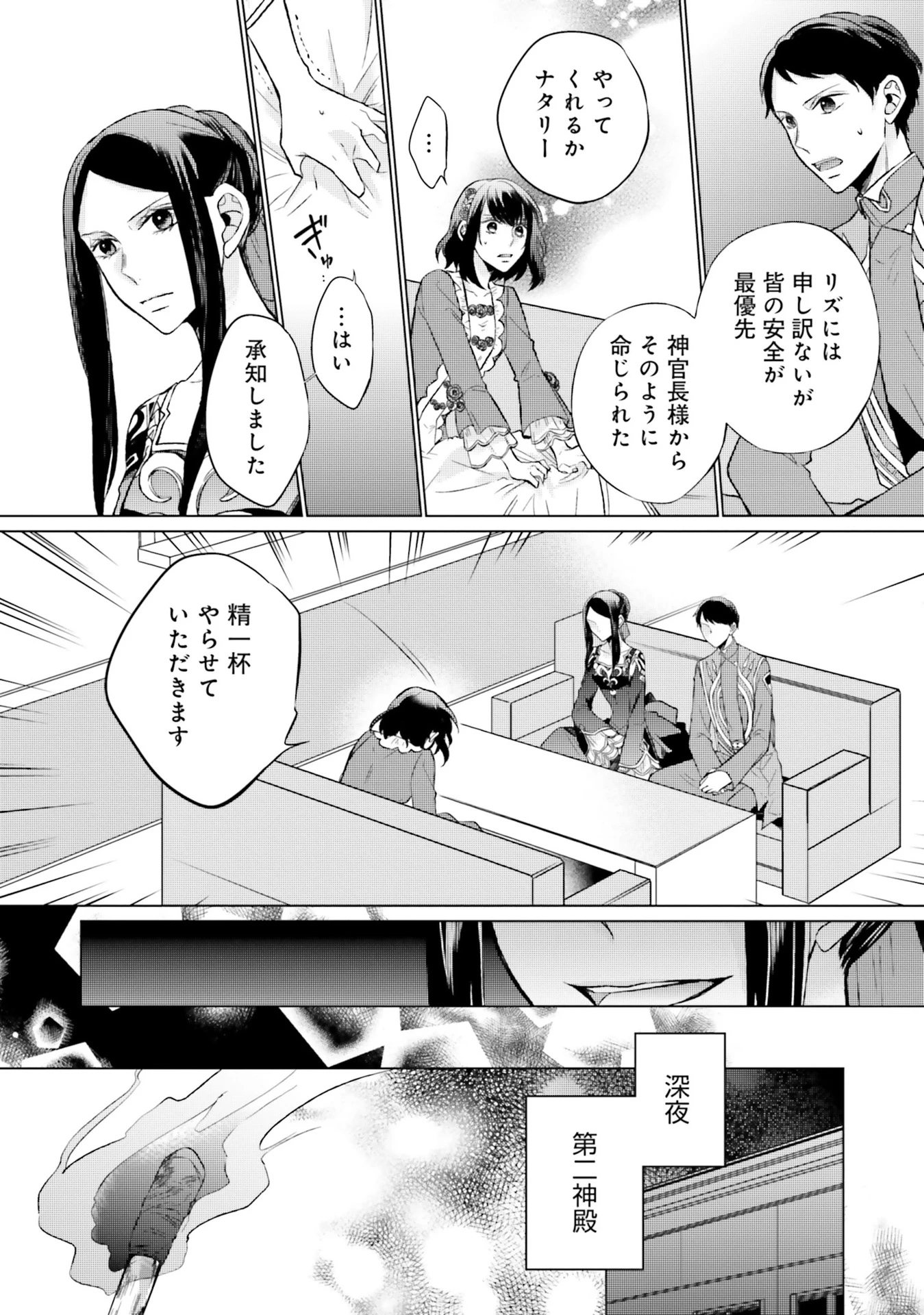 二周目人生成为圣女要过随心所欲的人生~王太子是前世甩掉我的恋人~ 第8話 - 14