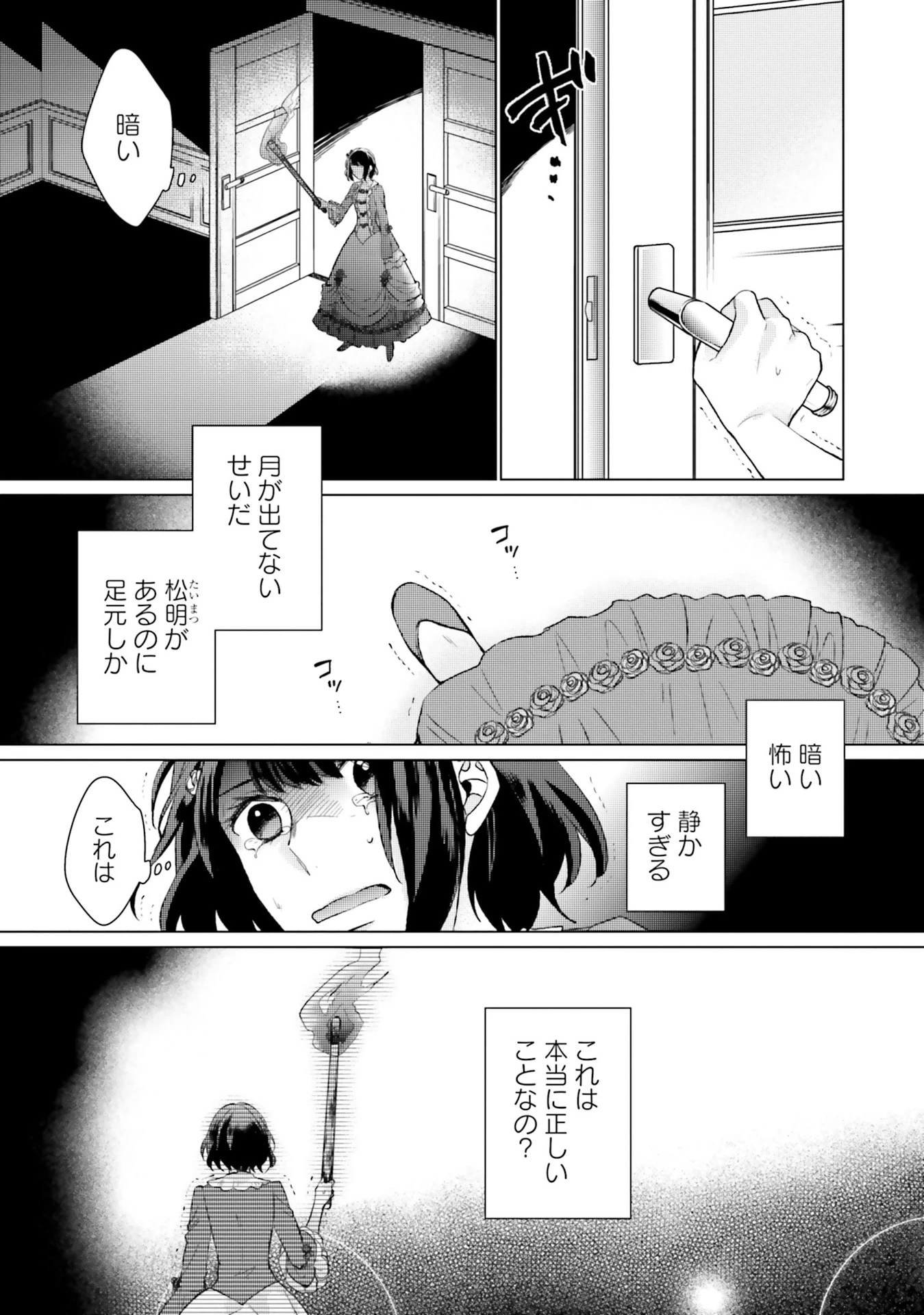 二周目人生成为圣女要过随心所欲的人生~王太子是前世甩掉我的恋人~ 第8話 - 15