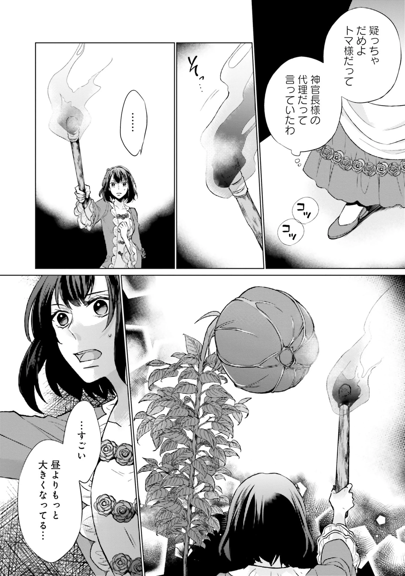 二周目人生成为圣女要过随心所欲的人生~王太子是前世甩掉我的恋人~ 第8話 - 16