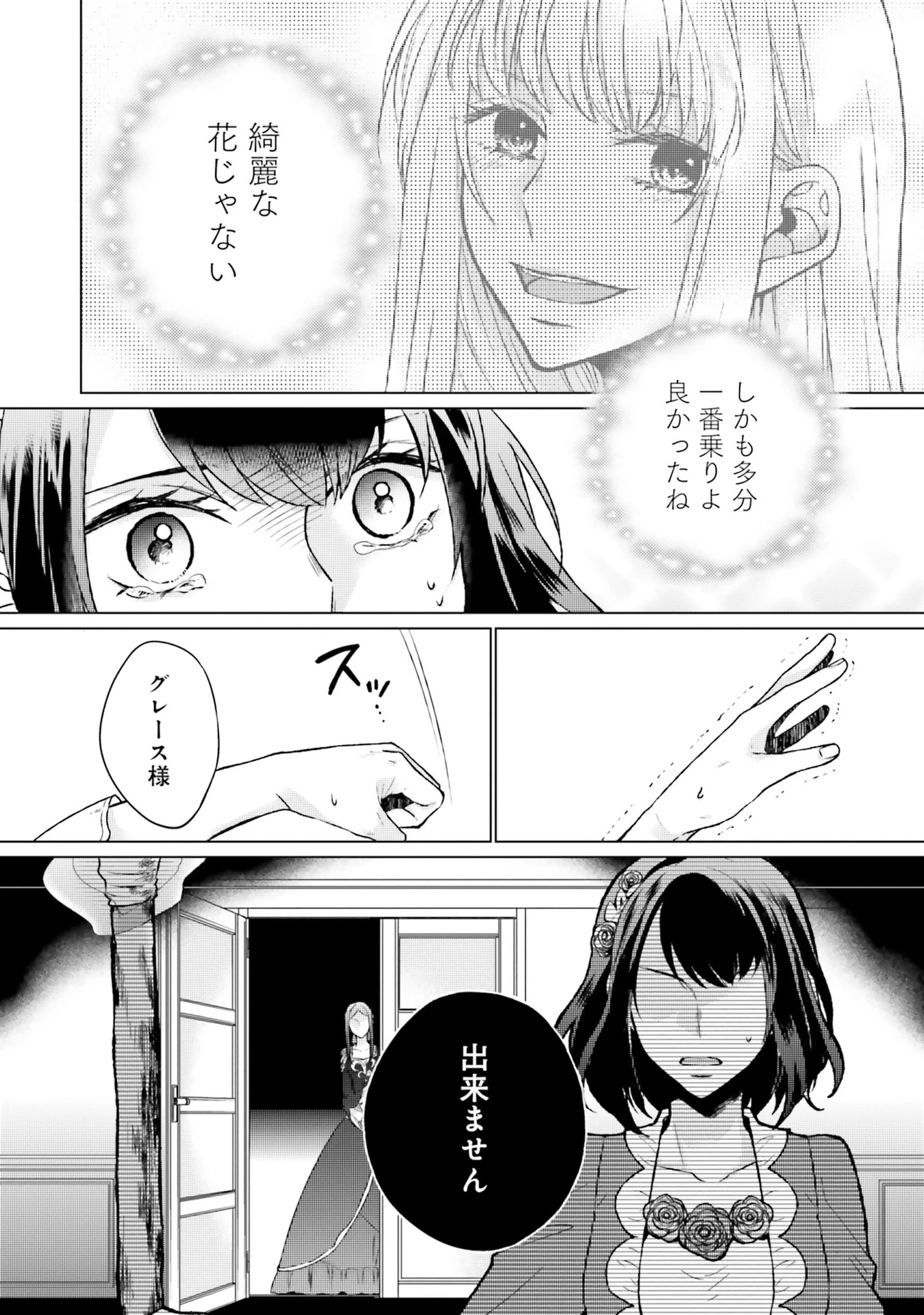 二周目人生成为圣女要过随心所欲的人生~王太子是前世甩掉我的恋人~ 第8話 - 18