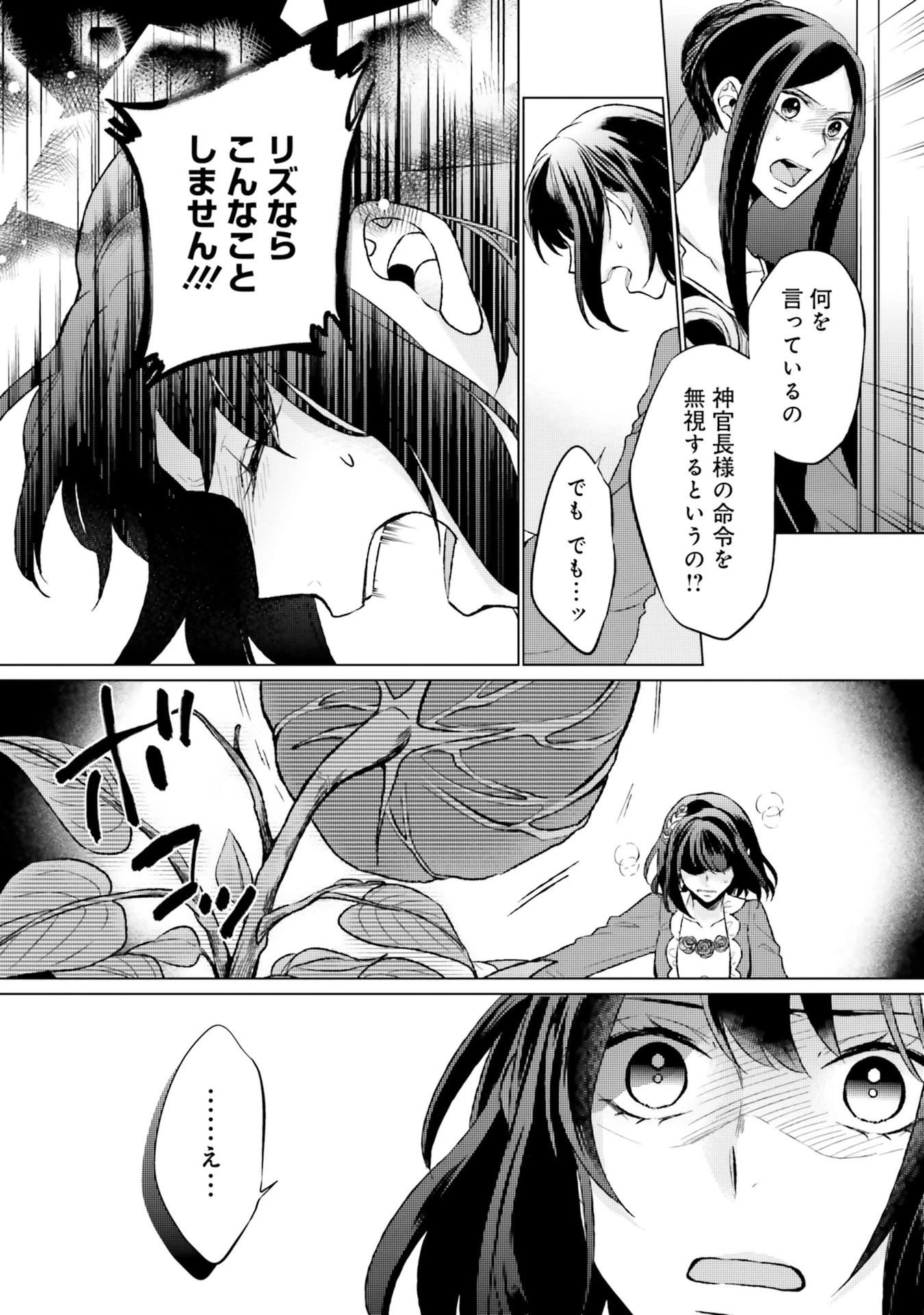 二周目人生成为圣女要过随心所欲的人生~王太子是前世甩掉我的恋人~ 第8話 - 19