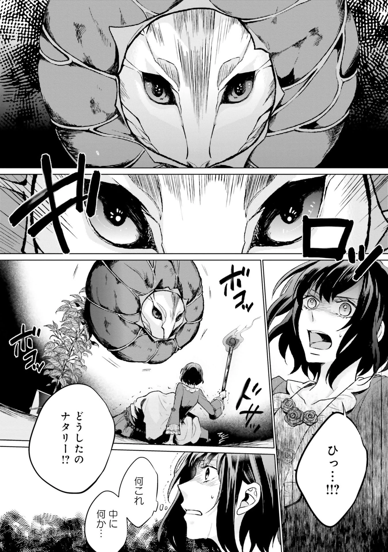 二周目人生成为圣女要过随心所欲的人生~王太子是前世甩掉我的恋人~ 第8話 - 20