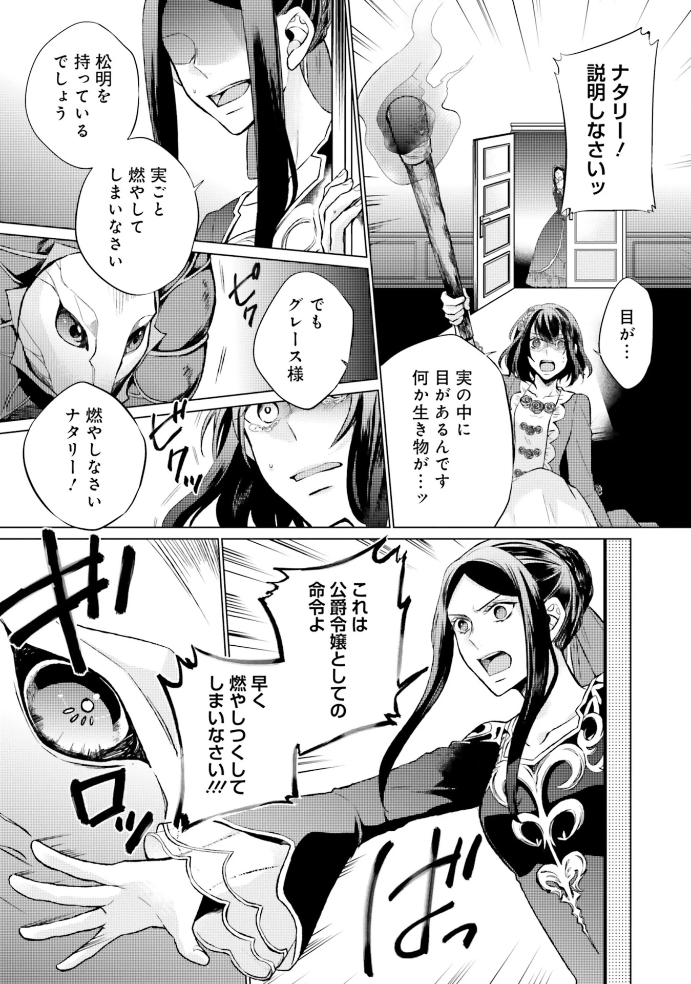 二周目人生成为圣女要过随心所欲的人生~王太子是前世甩掉我的恋人~ 第8話 - 21