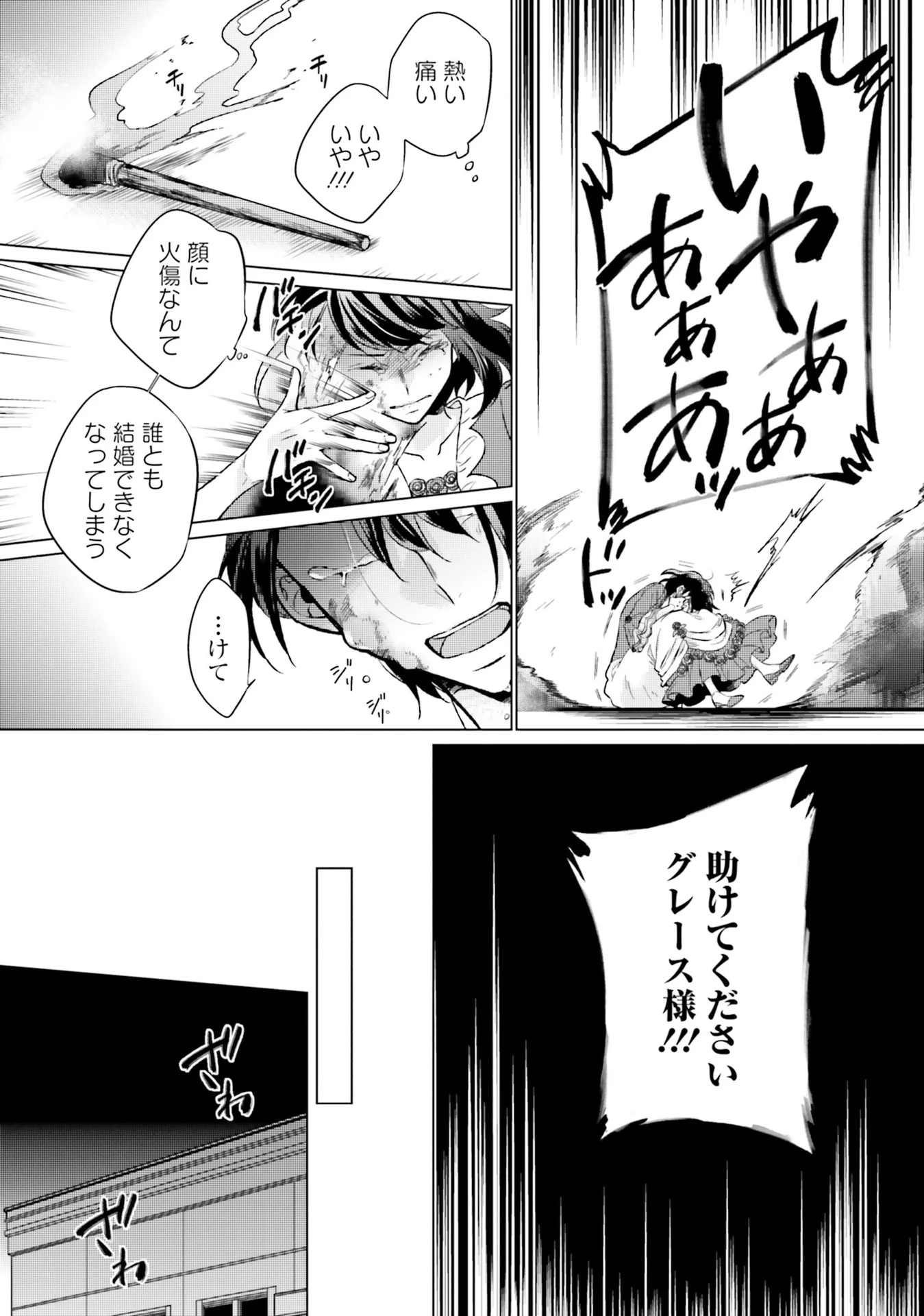 二周目人生成为圣女要过随心所欲的人生~王太子是前世甩掉我的恋人~ 第8話 - 24